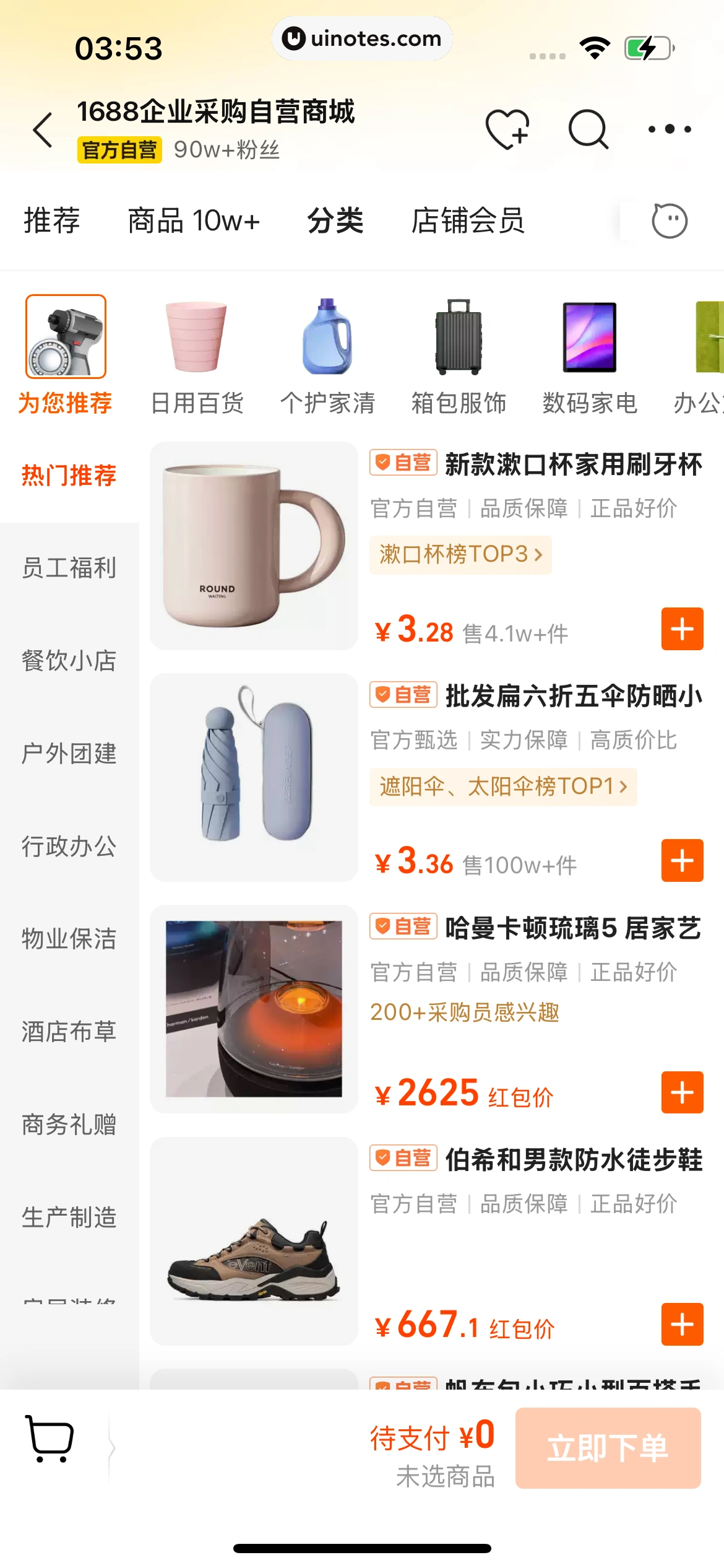 阿里巴巴 App 截图 601 - UI Notes