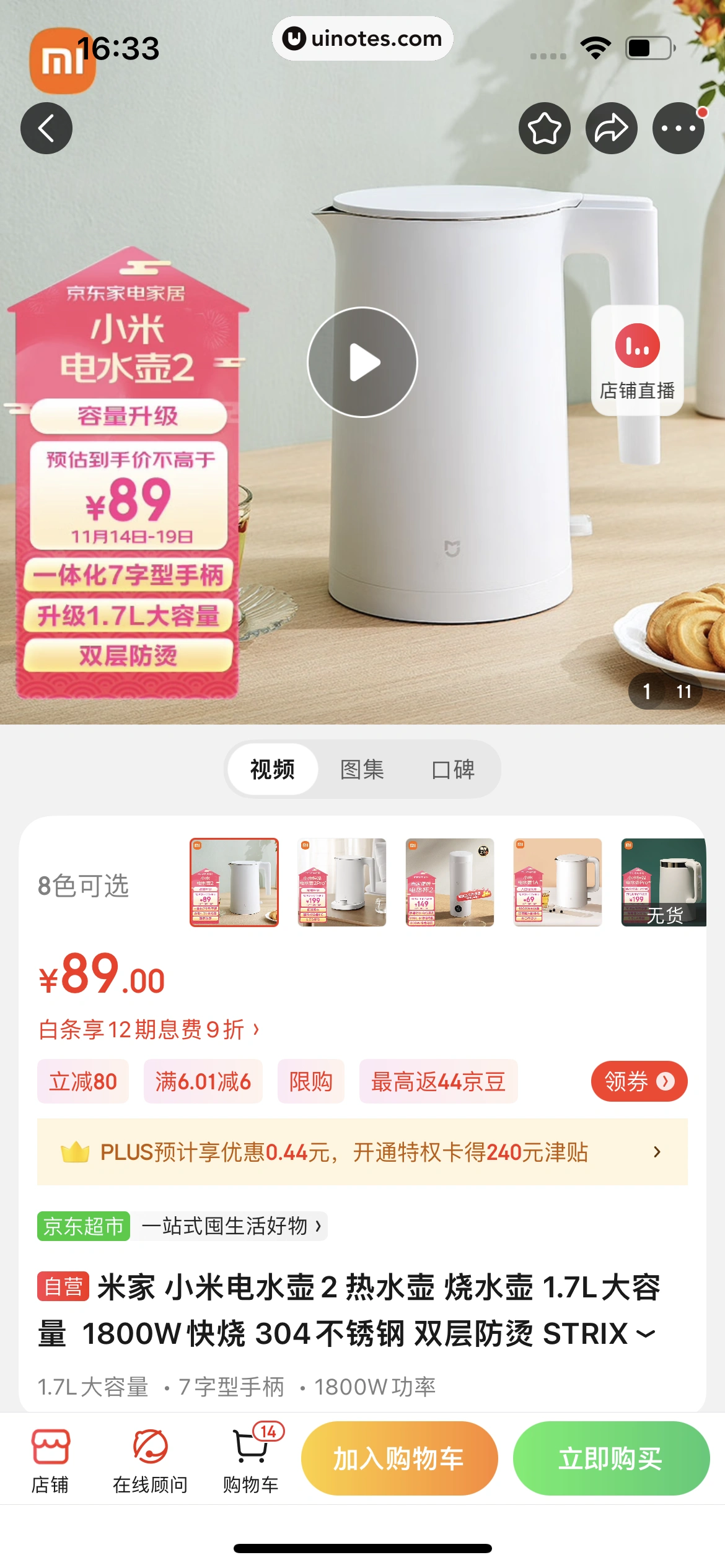 京东 App 截图 0054 - UI Notes