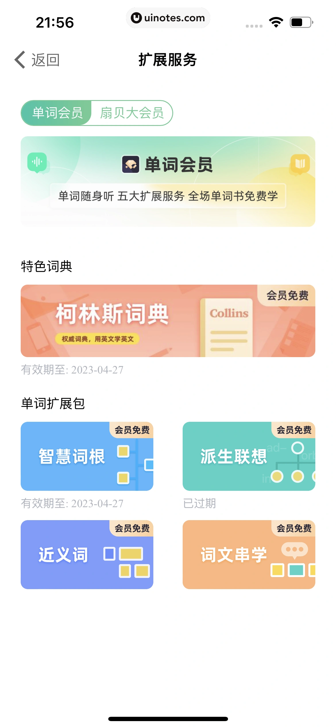 扇贝单词英语版 App 截图 383 - UI Notes