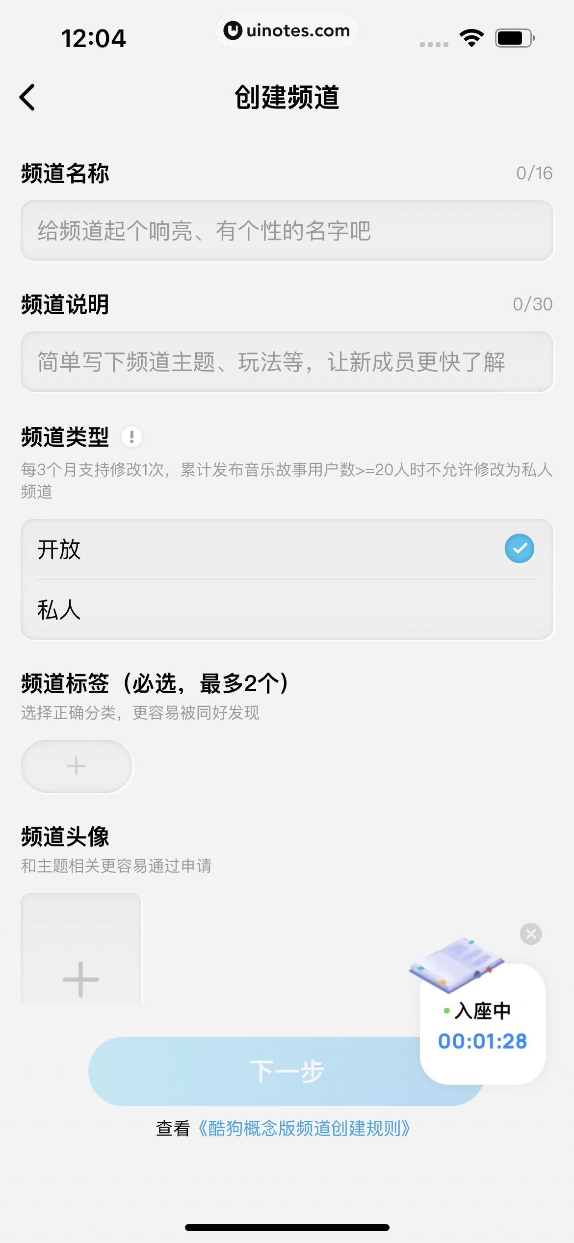 酷狗概念版 App 截图 193 - UI Notes