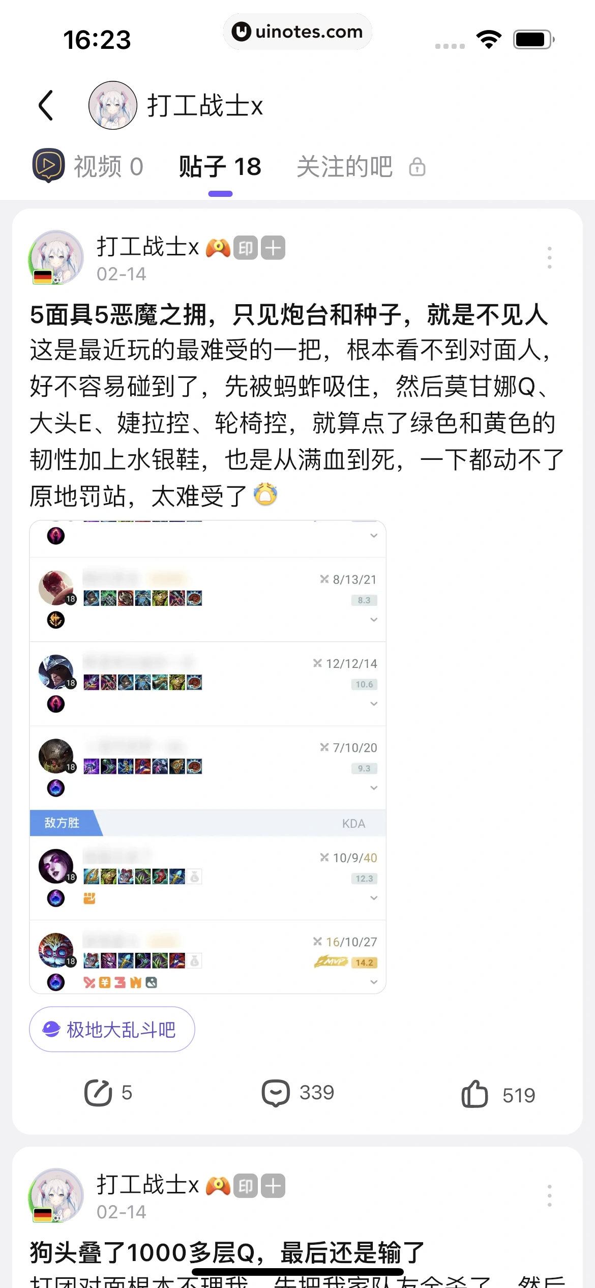百度贴吧 App 截图 234 - UI Notes