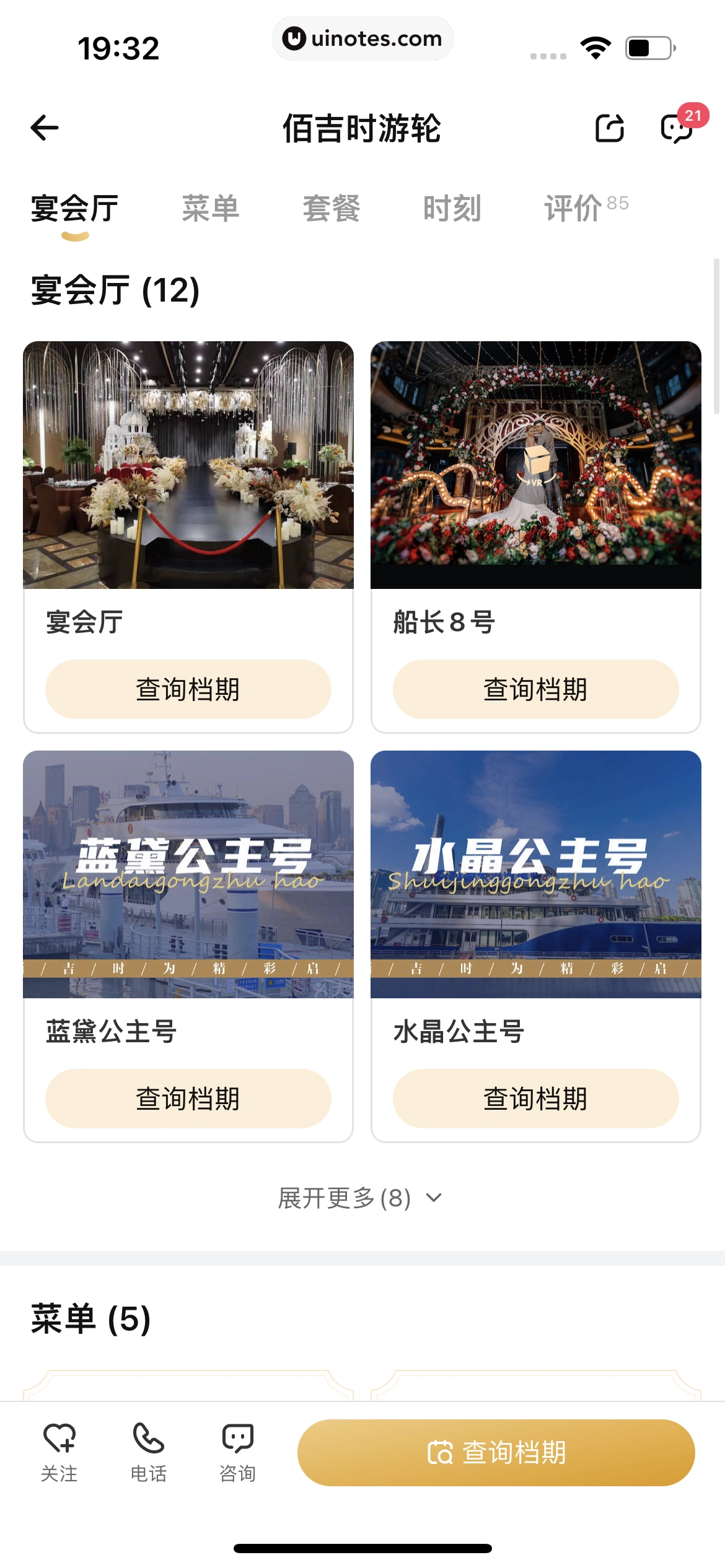 婚礼纪 App 截图 042 - UI Notes