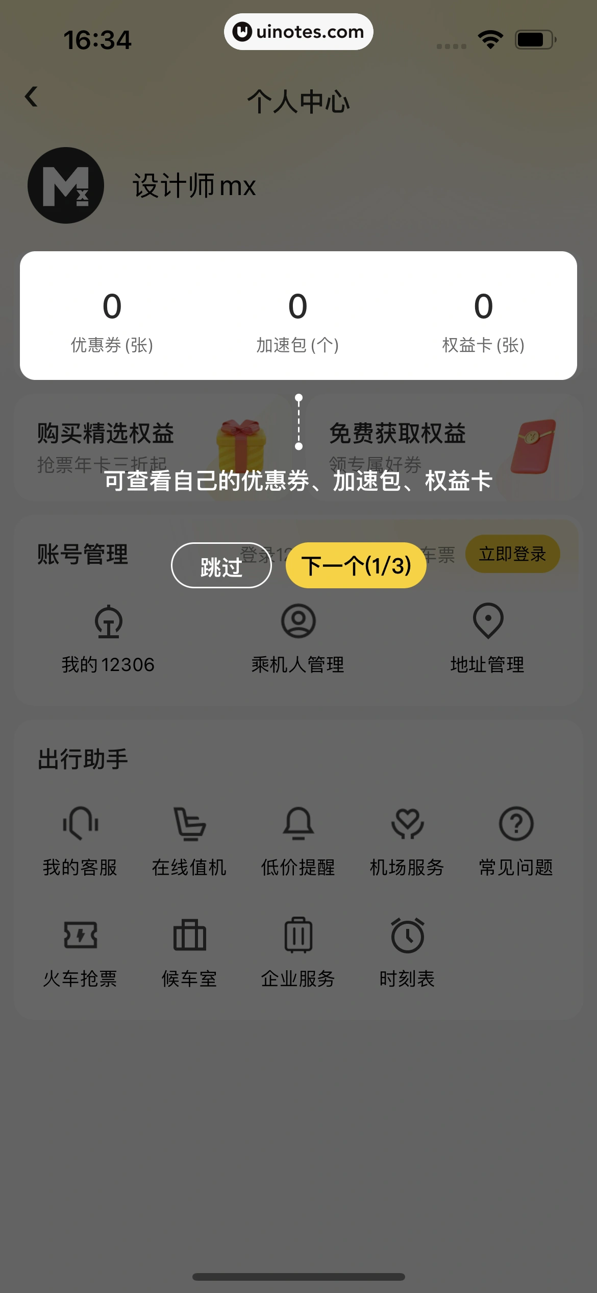 美团 App 截图 0664 - UI Notes