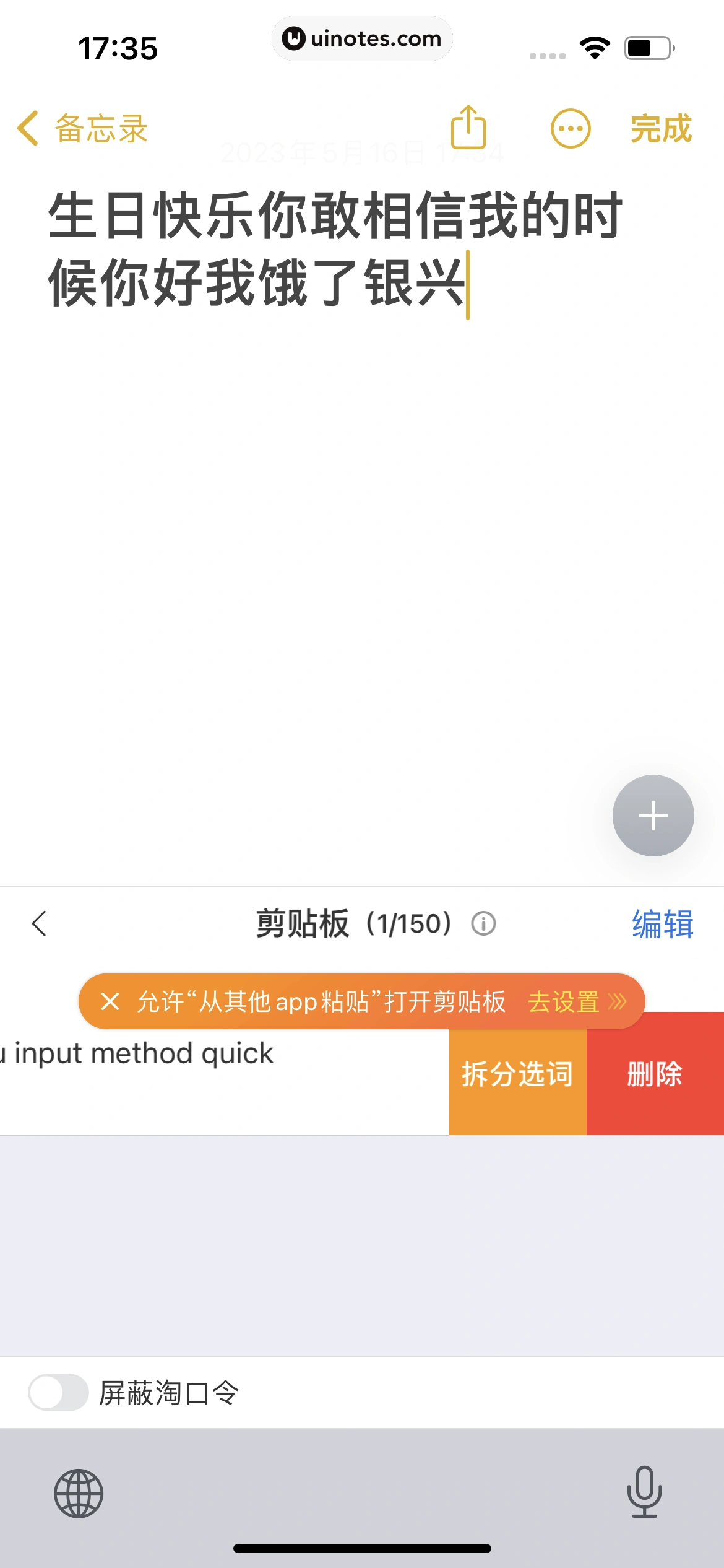 搜狗输入法 App 截图 320 - UI Notes