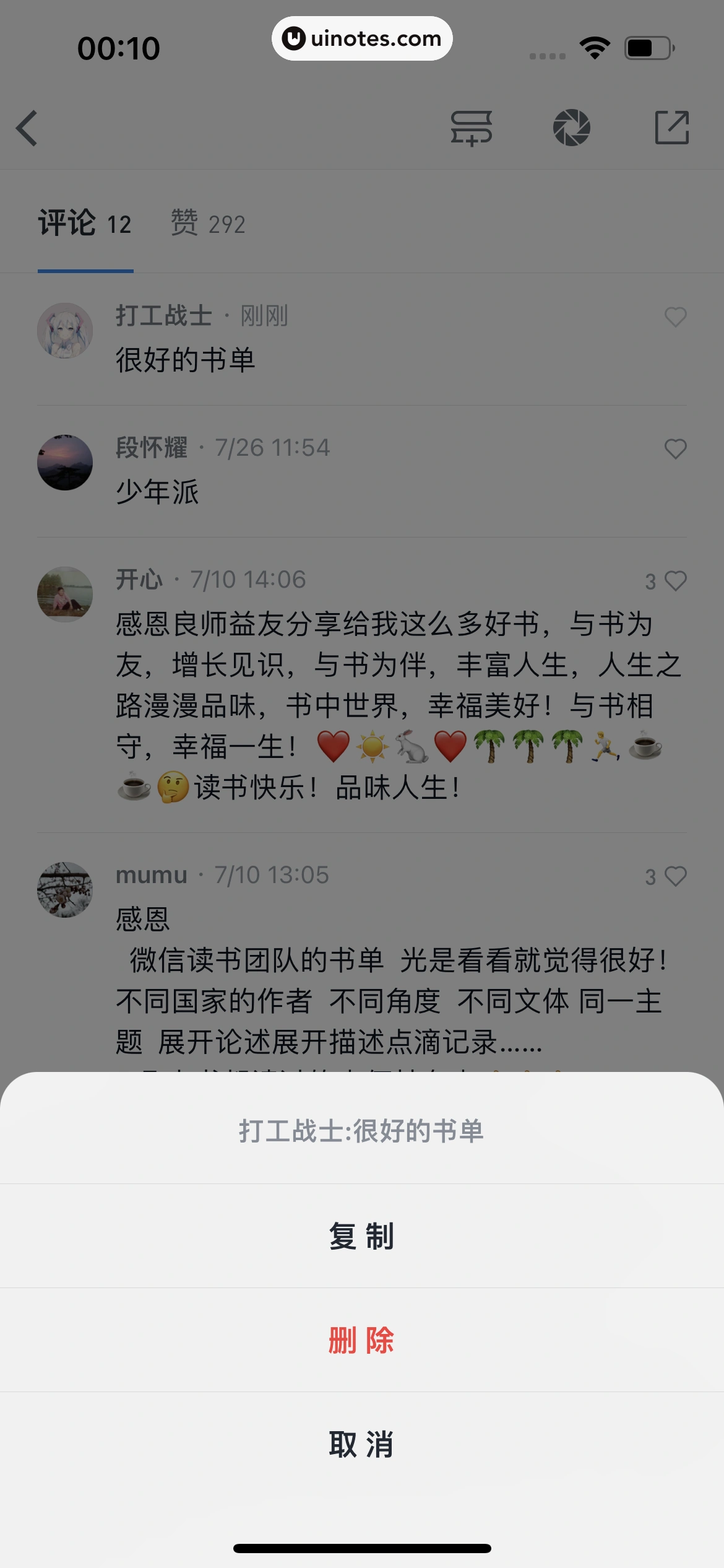 微信读书 App 截图 050 - UI Notes