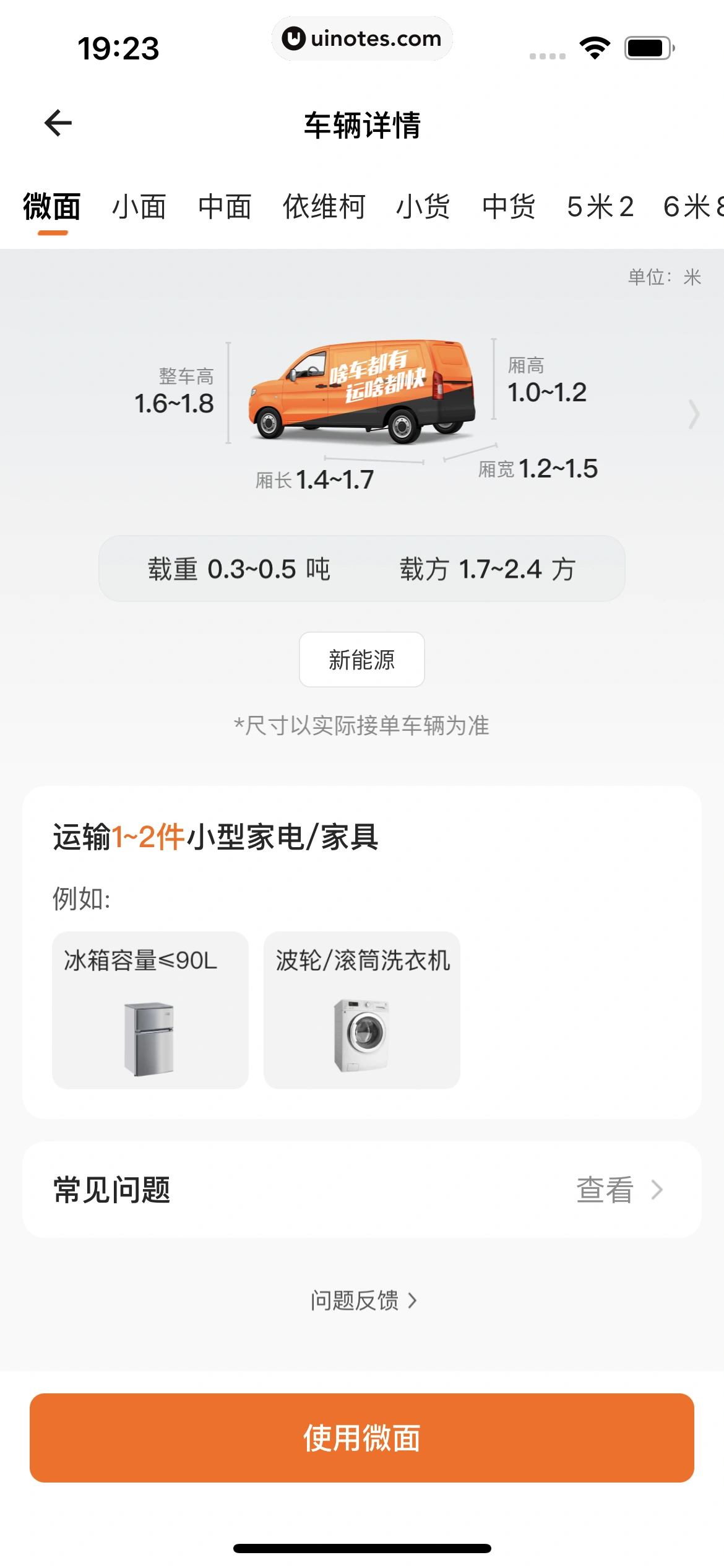 货拉拉 App 截图 099 - UI Notes
