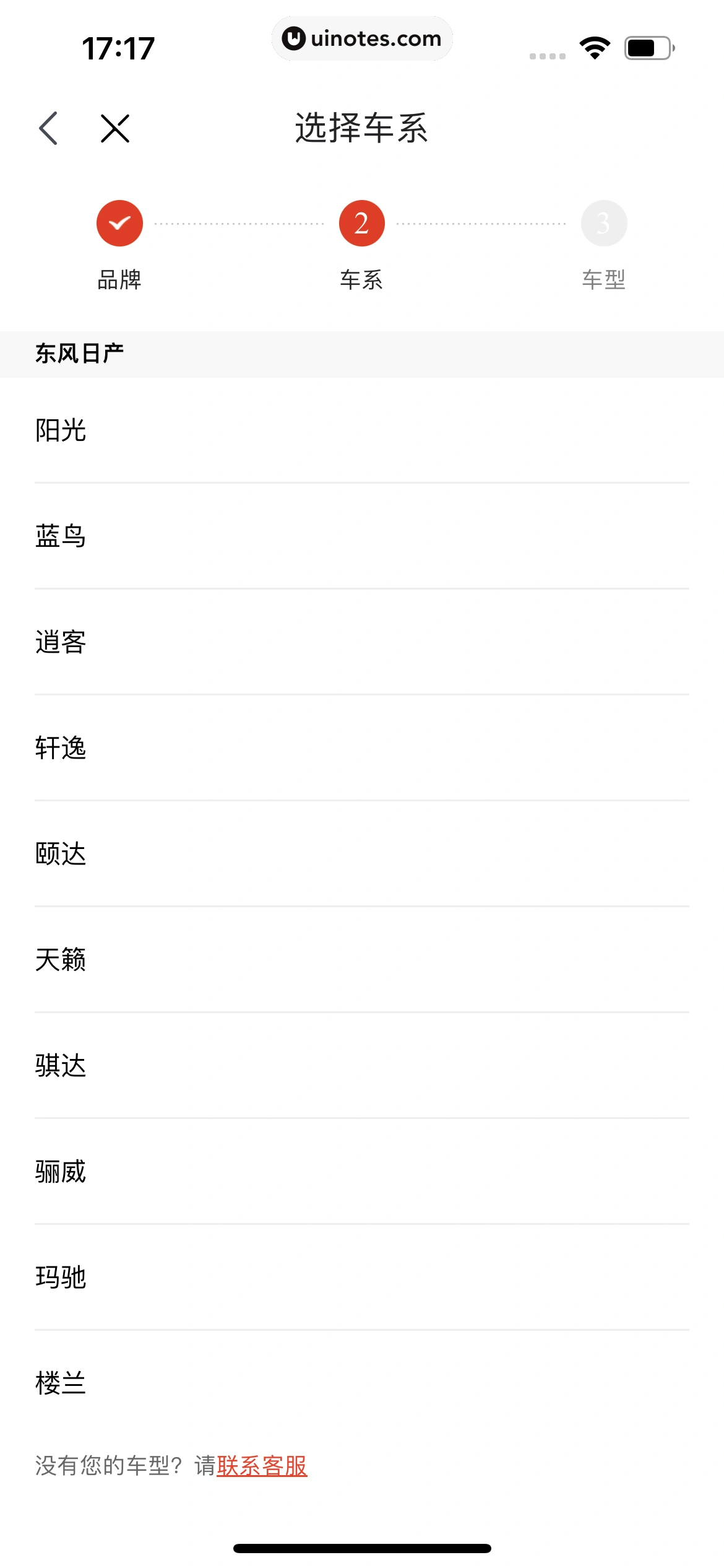 京东养车 App 截图 042 - UI Notes