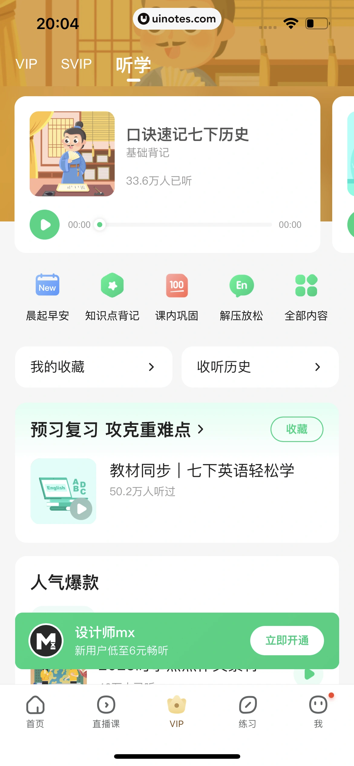 作业帮 App 截图 850 - UI Notes