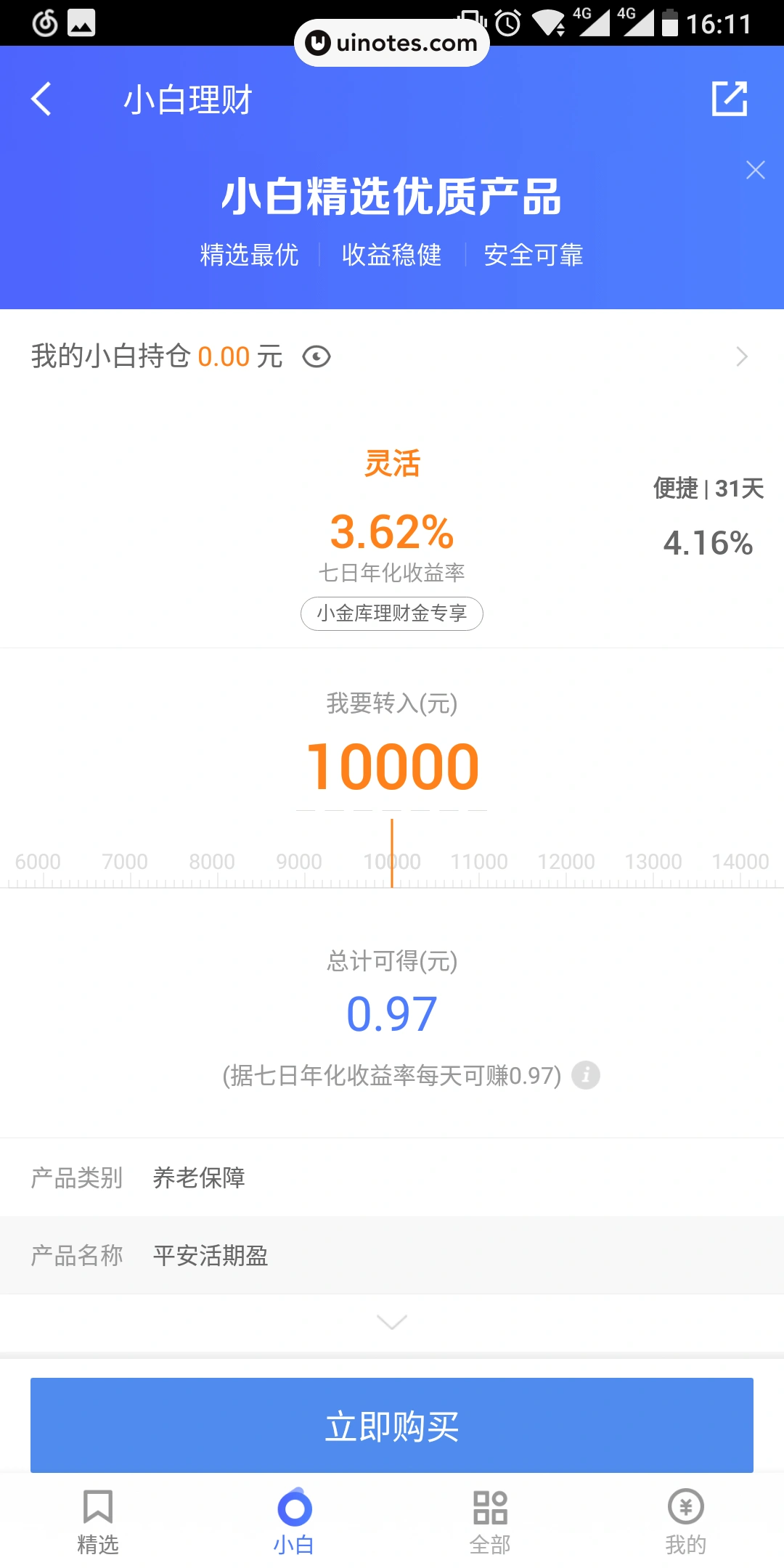 京东金融 App 截图 024 - UI Notes