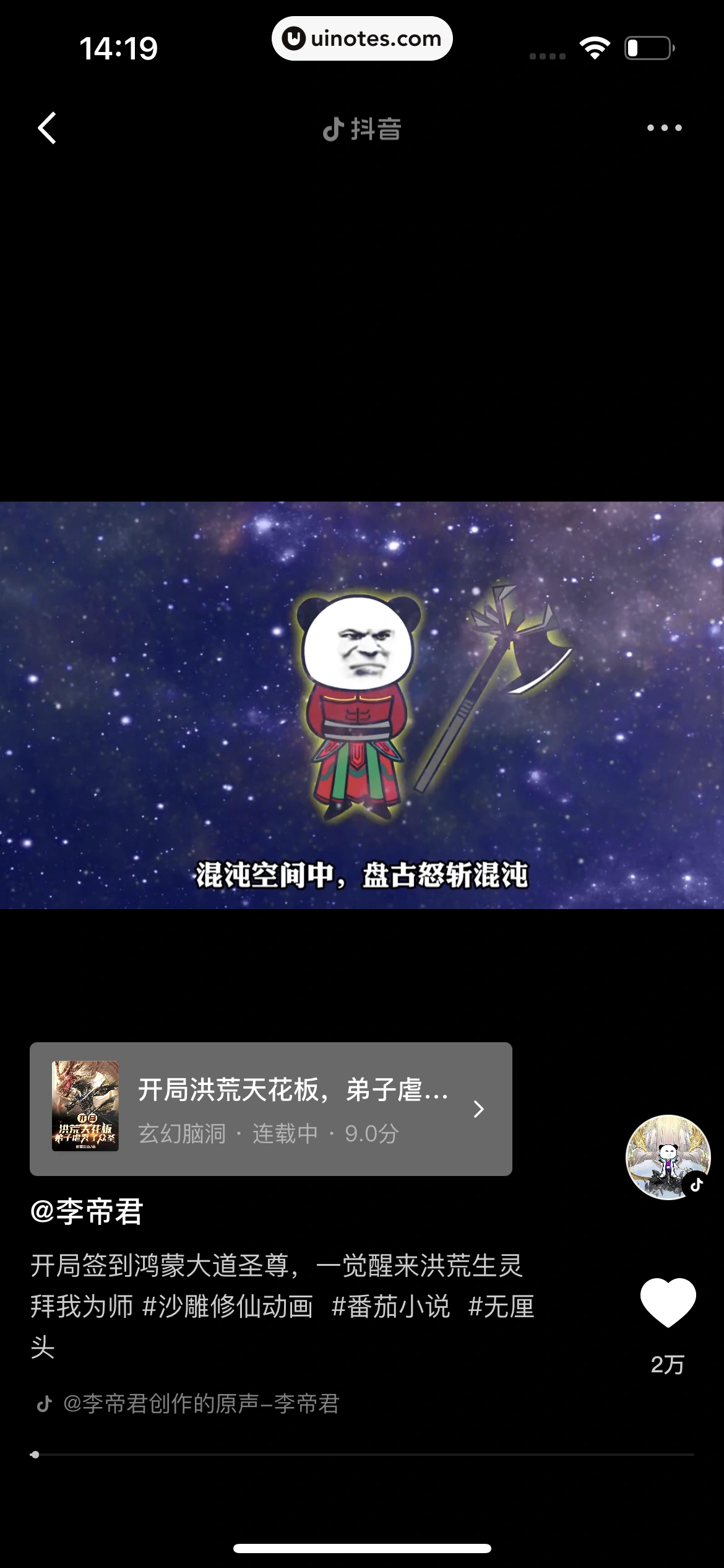 番茄小说 App 截图 181 - UI Notes