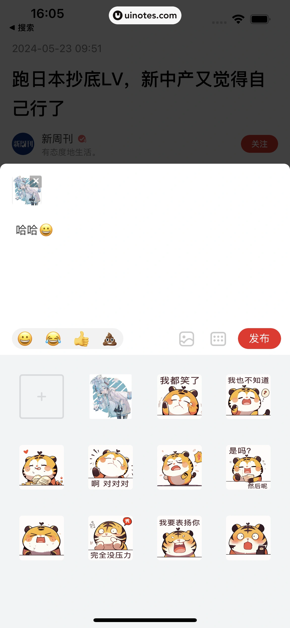 虎嗅 App 截图 040 - UI Notes