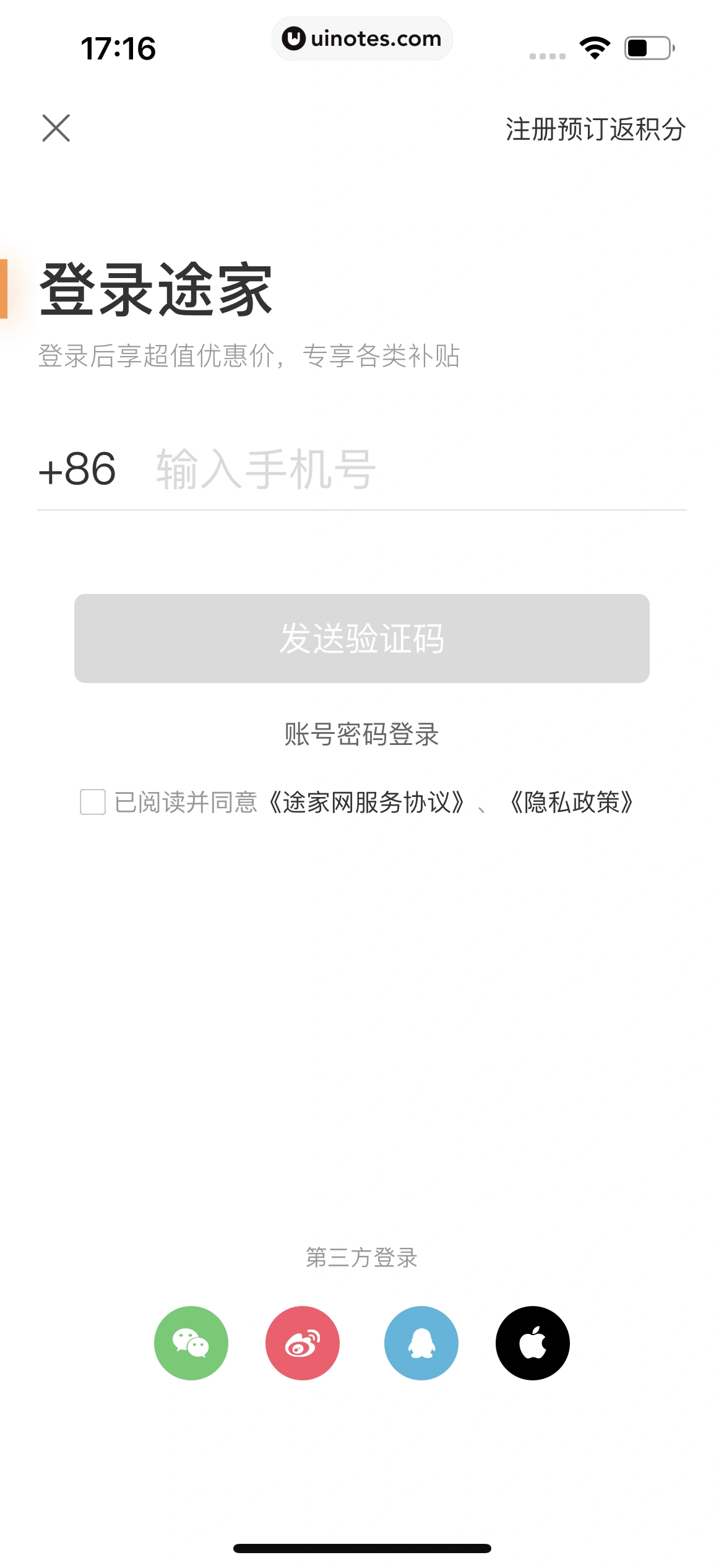 途家民宿 App 截图 050 - UI Notes
