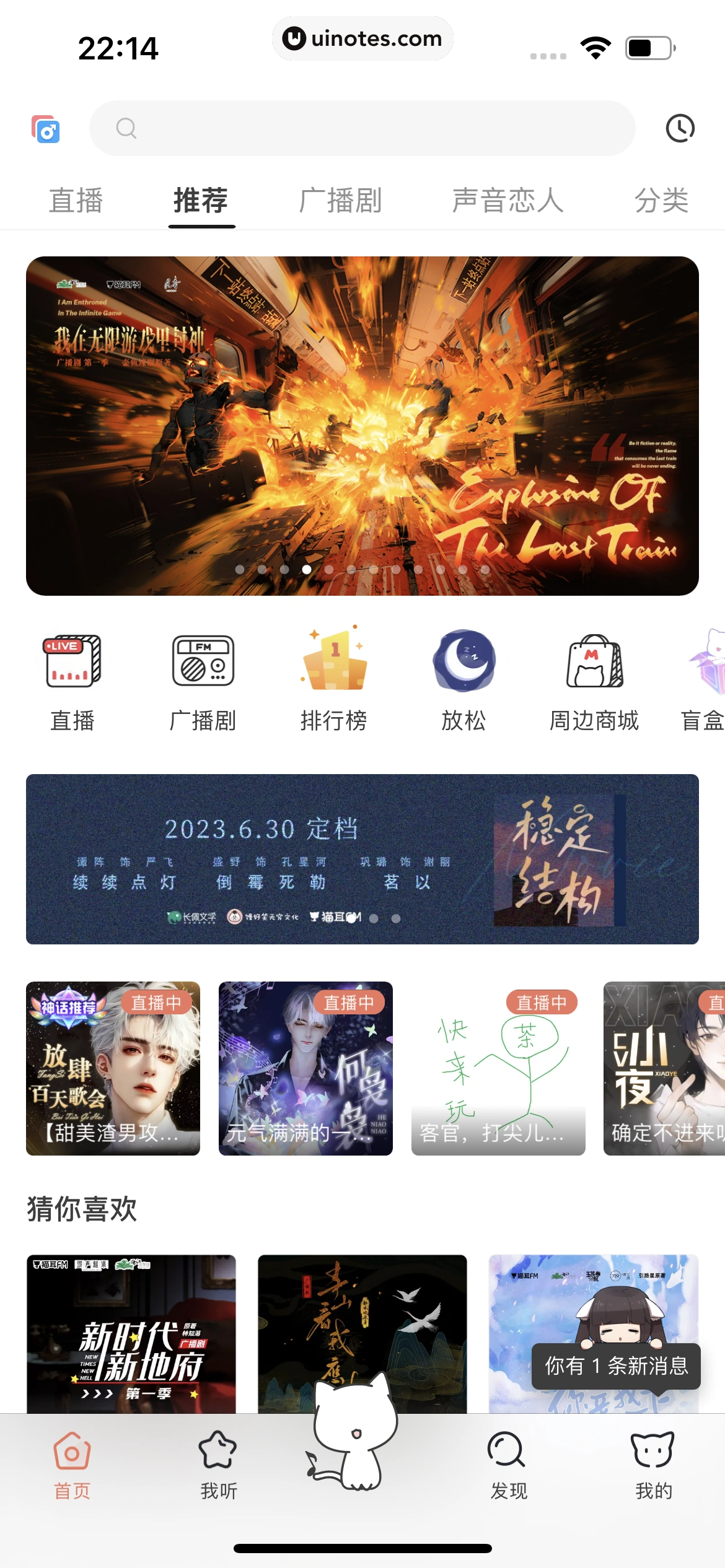 猫耳FM App 截图 169 - UI Notes