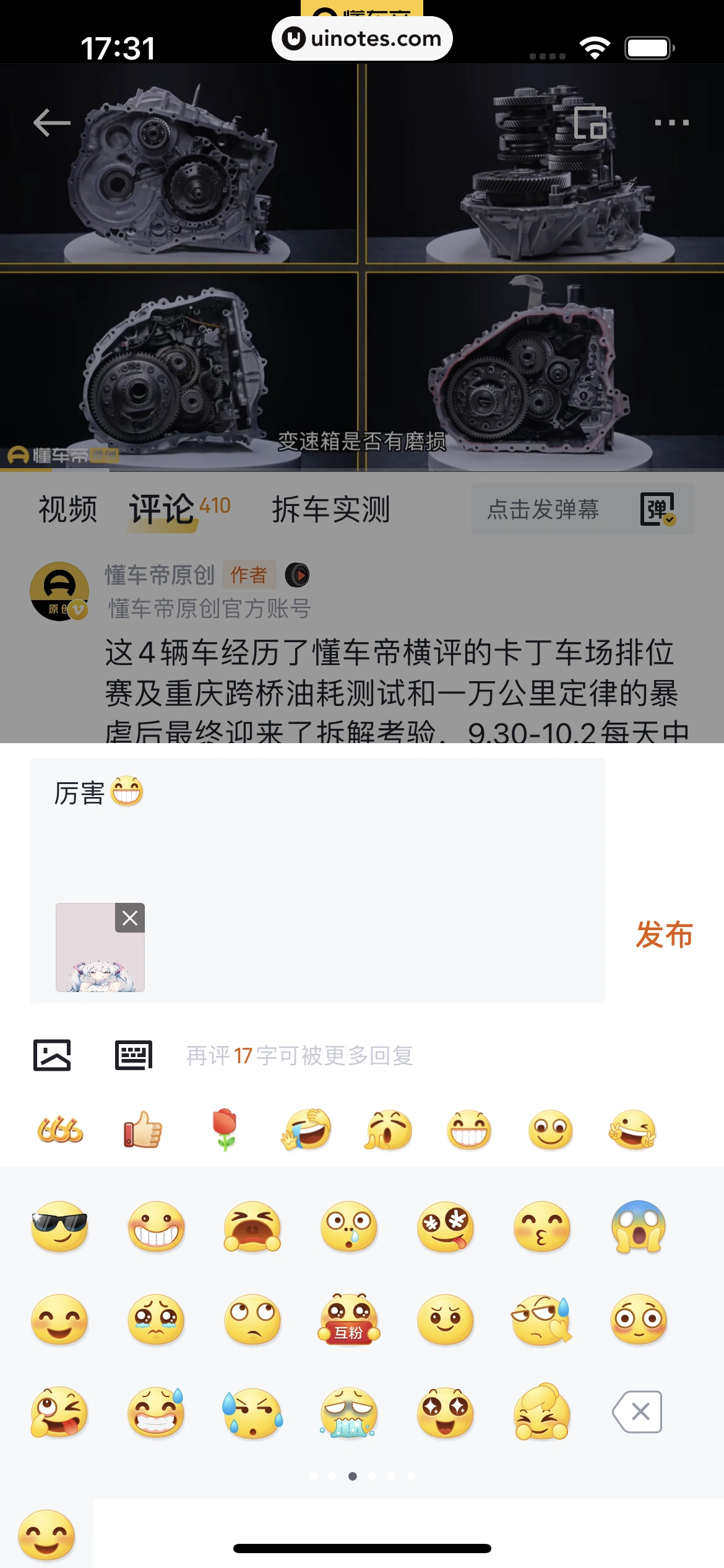 懂车帝 App 截图 066 - UI Notes