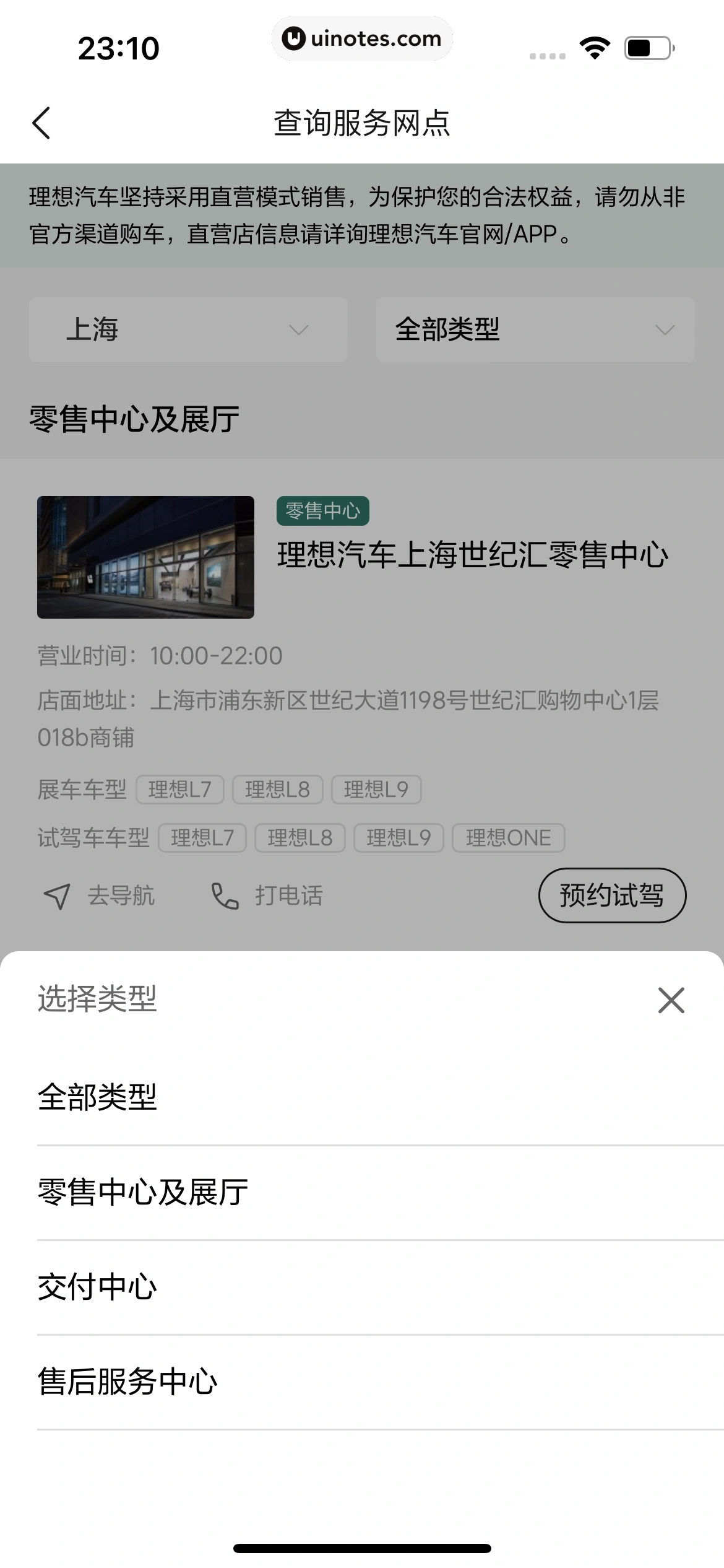 理想汽车 App 截图 215 - UI Notes