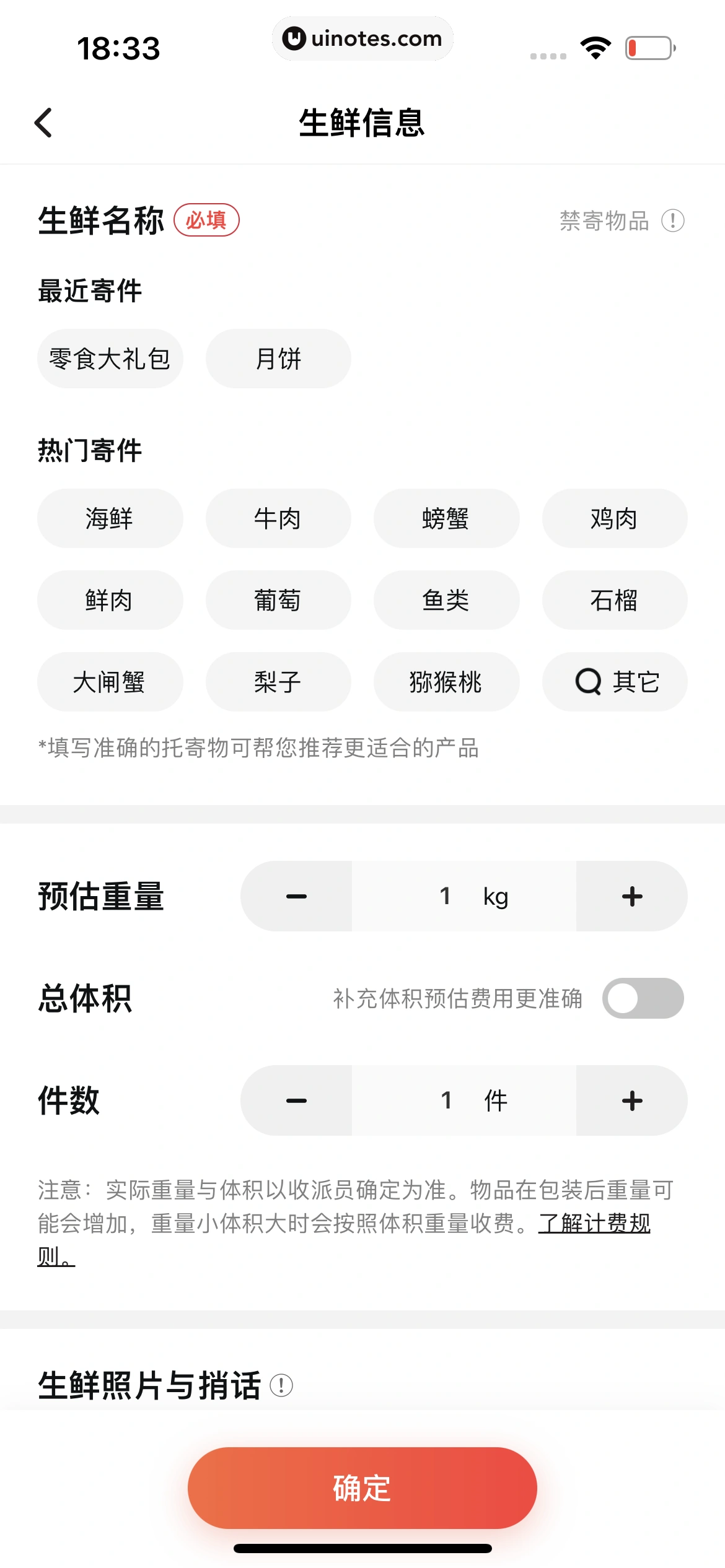 顺丰速运 App 截图 161 - UI Notes