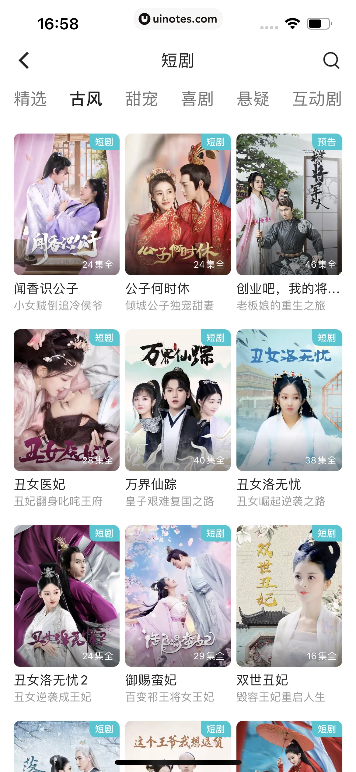 优酷 App 截图 056 - UI Notes