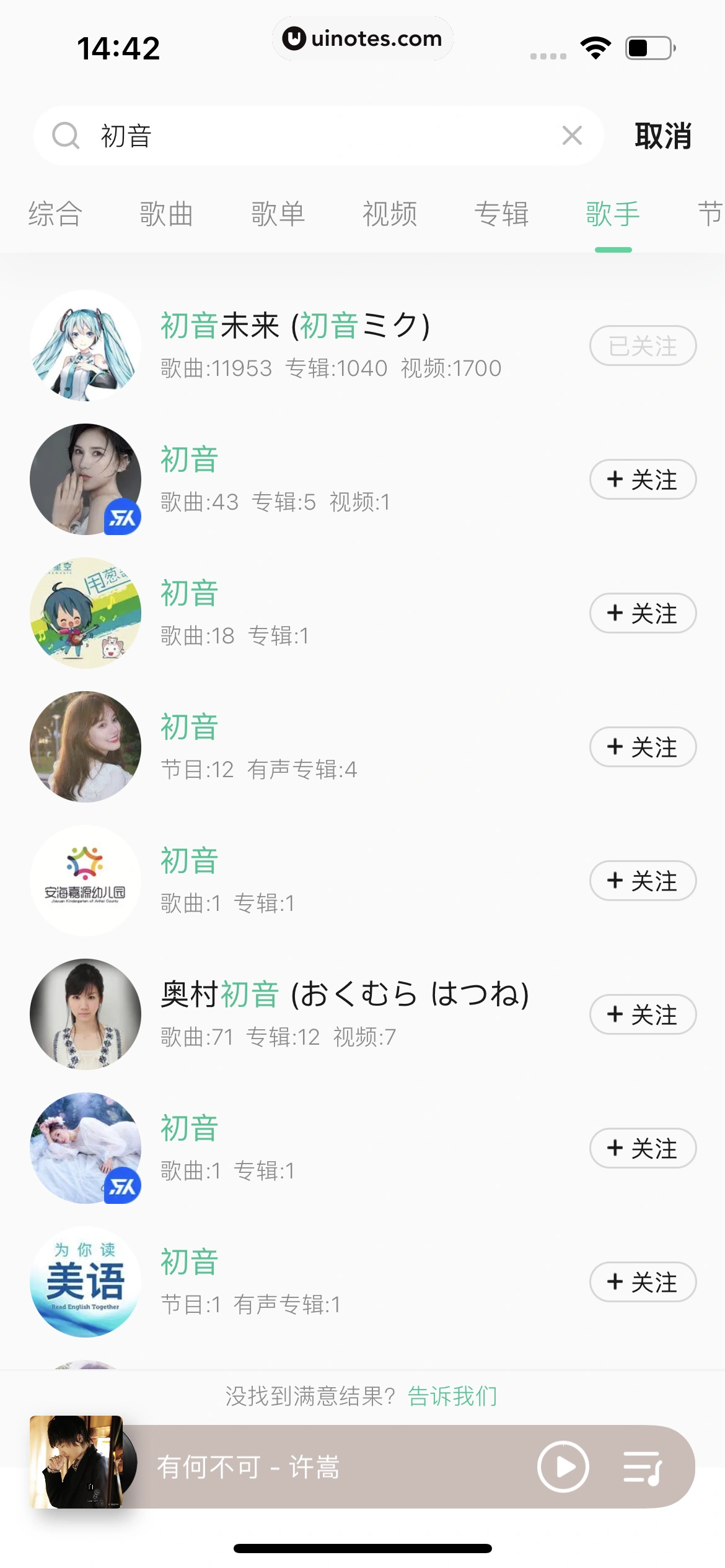 QQ音乐 App 截图 142 - UI Notes
