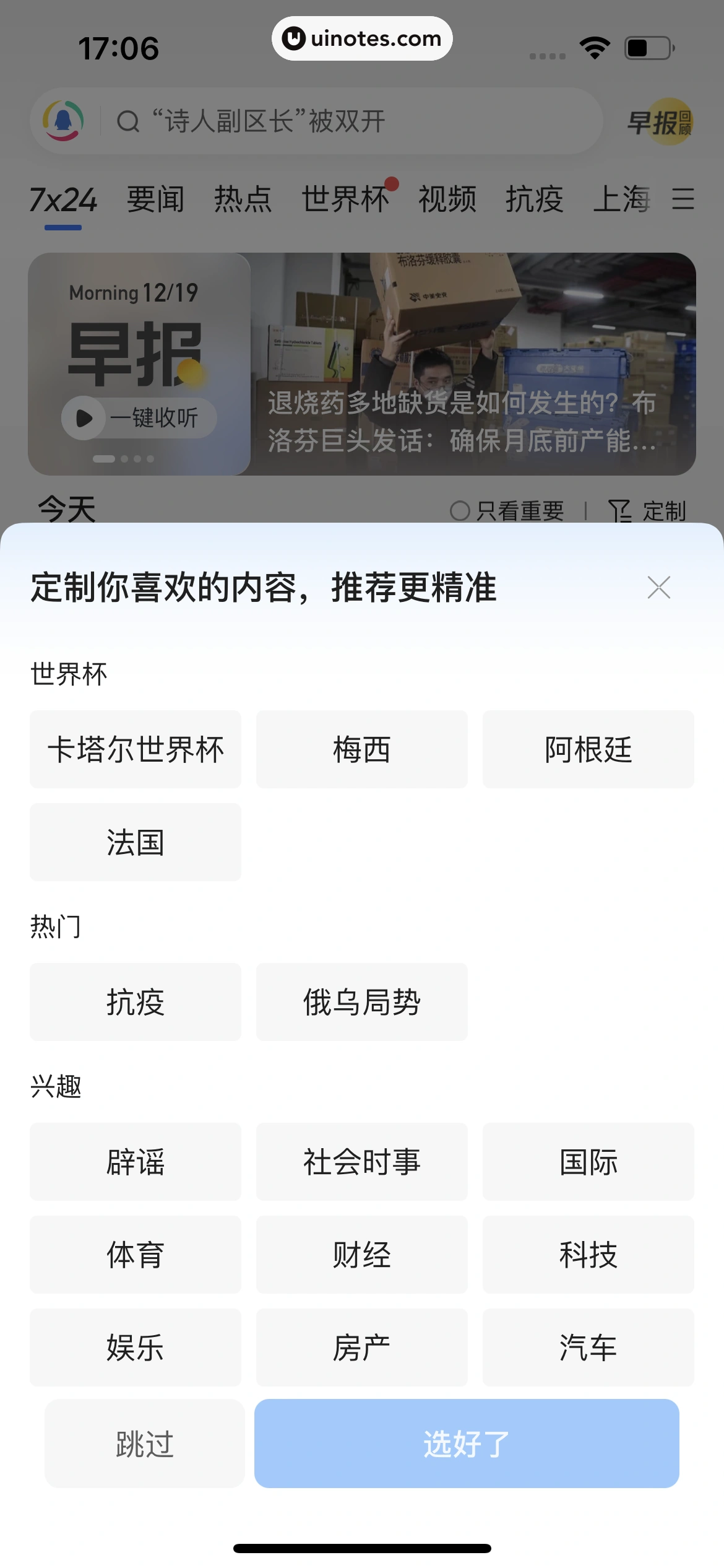腾讯新闻 App 截图 016 - UI Notes