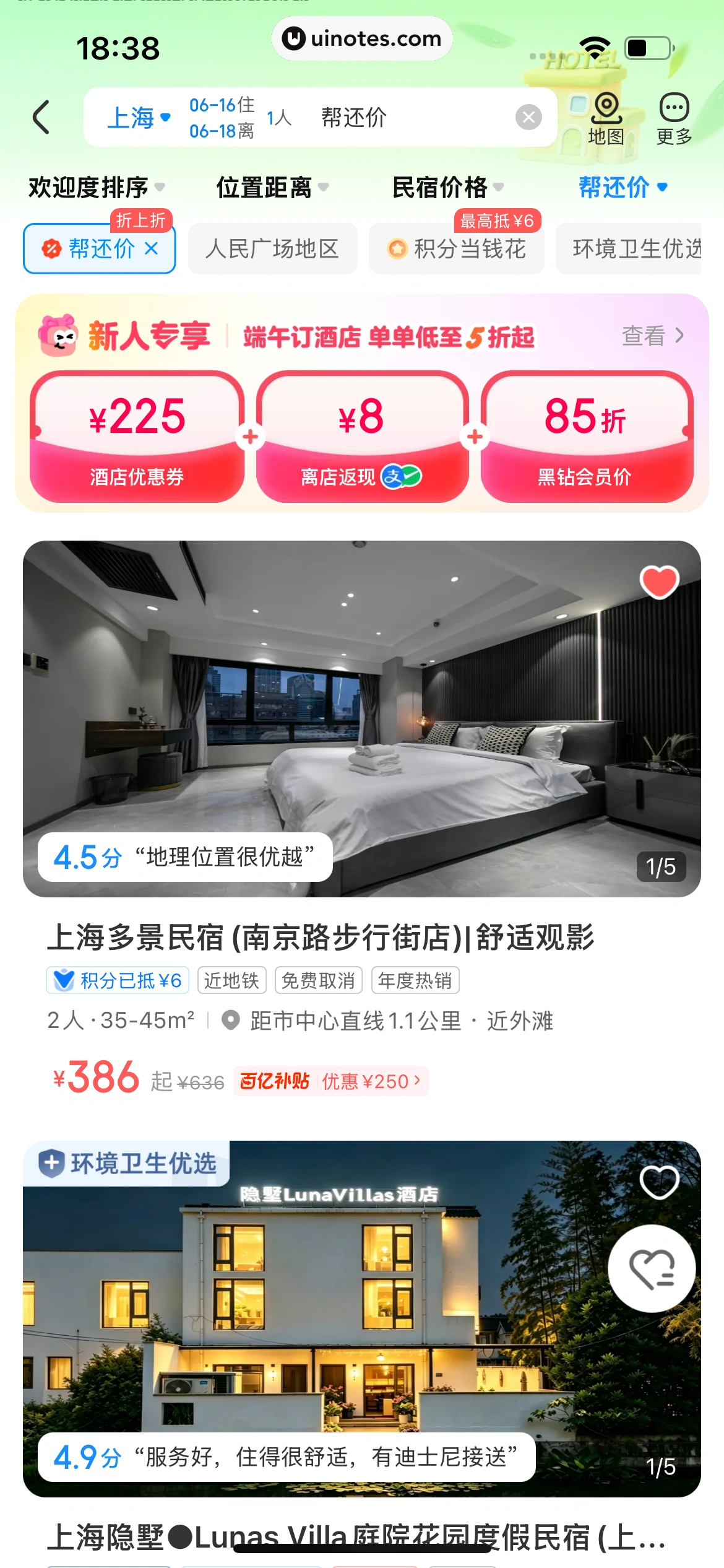 智行火车票 App 截图 466 - UI Notes