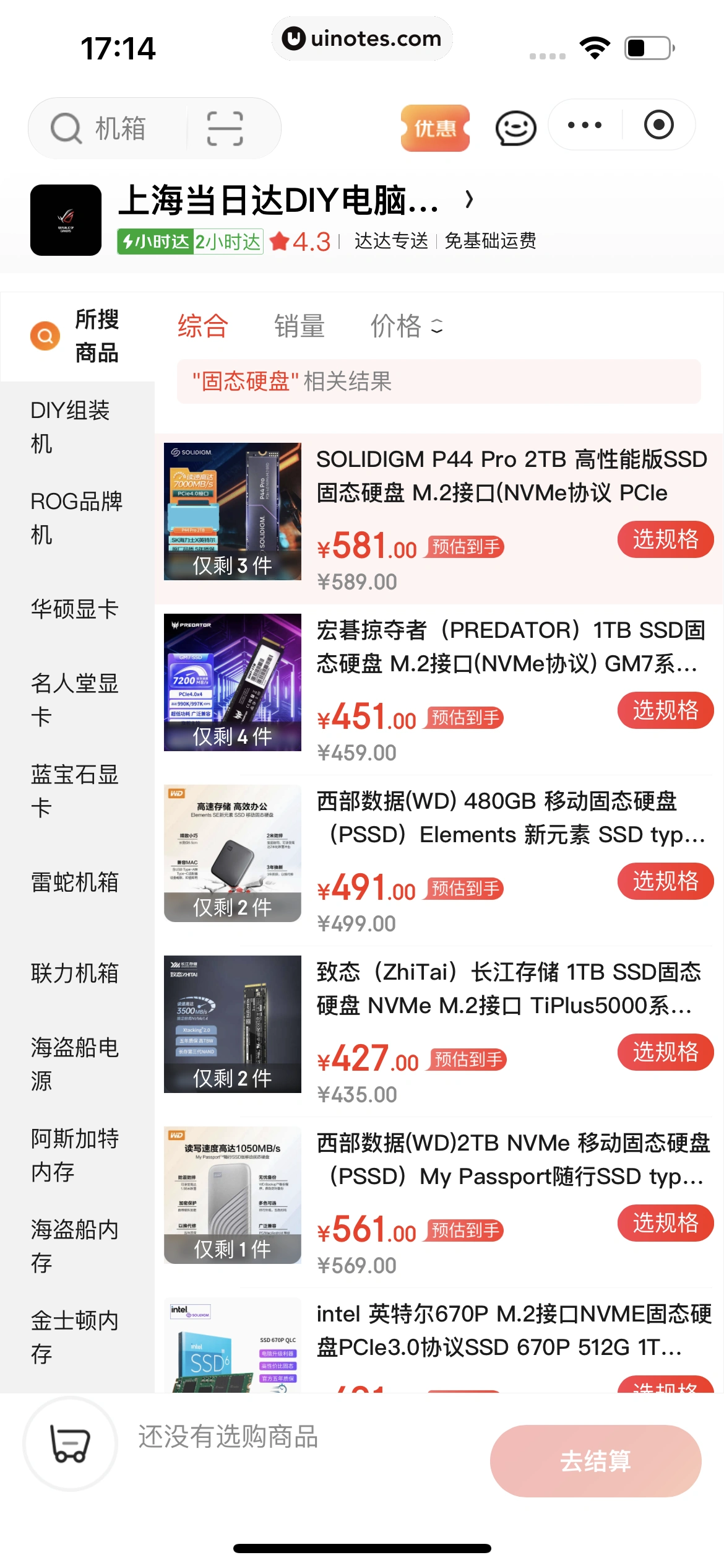 京东 App 截图 0331 - UI Notes