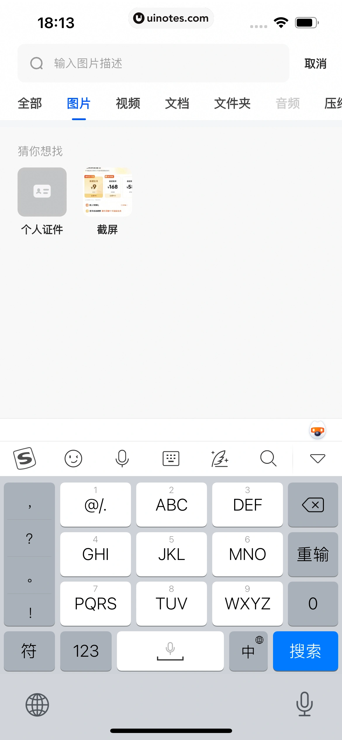 夸克网盘 App 截图 195 - UI Notes
