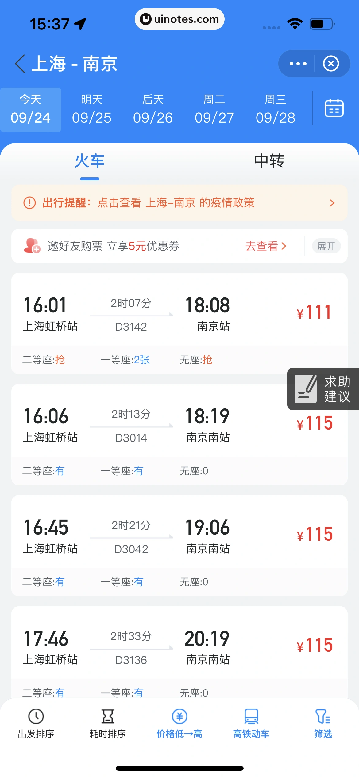 哈啰 App 截图 203 - UI Notes