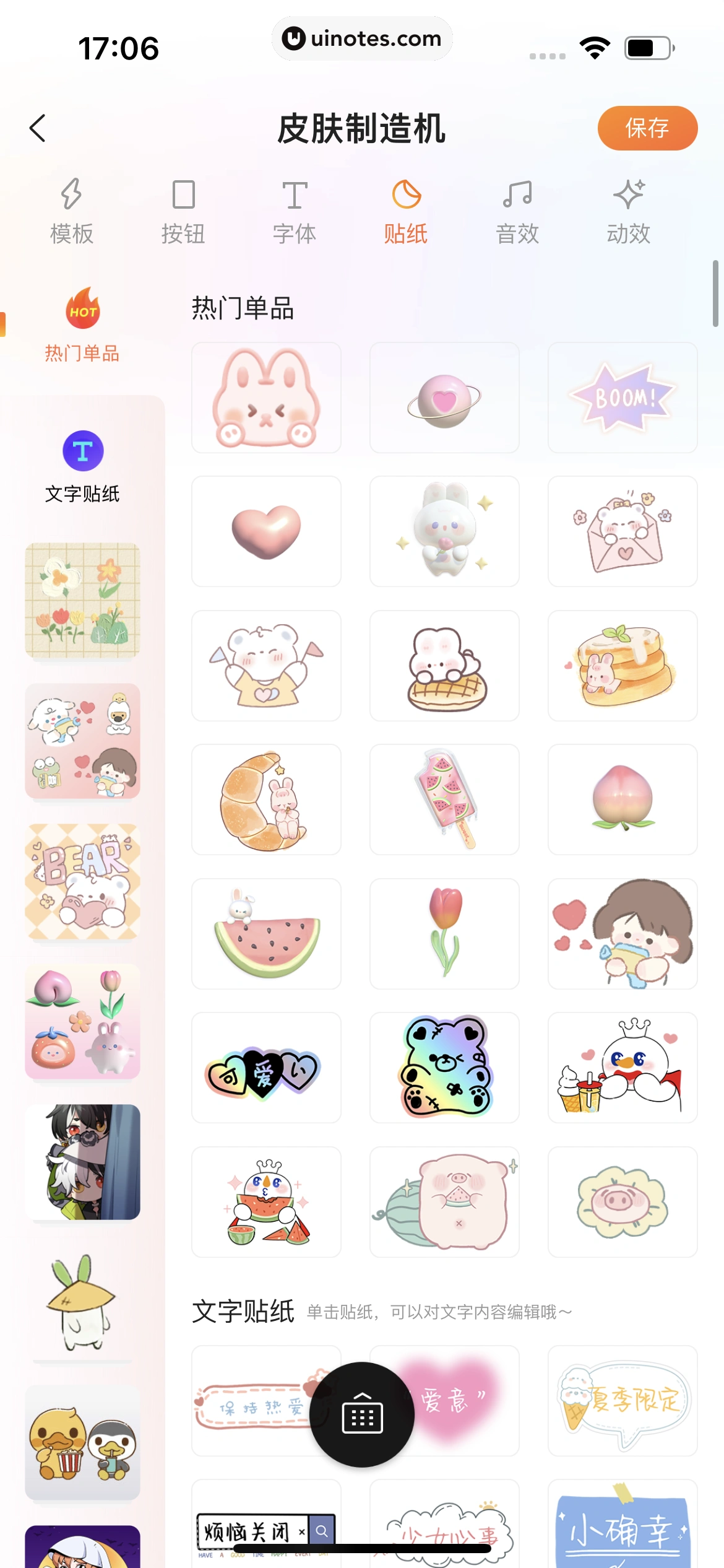 搜狗输入法 App 截图 060 - UI Notes