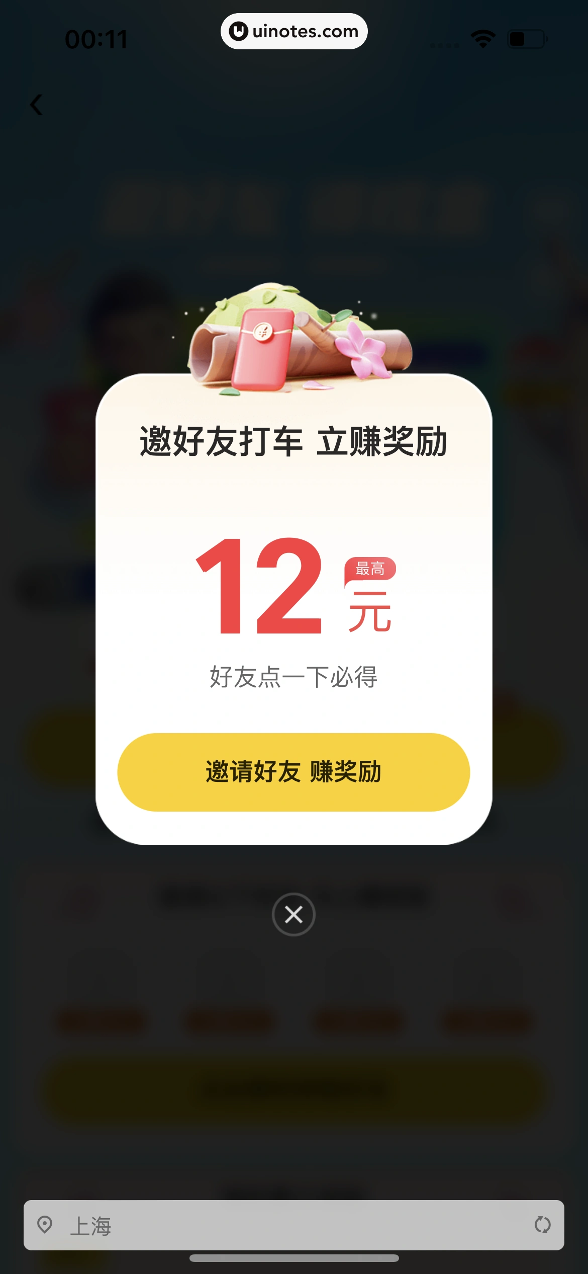 美团打车 App 截图 074 - UI Notes