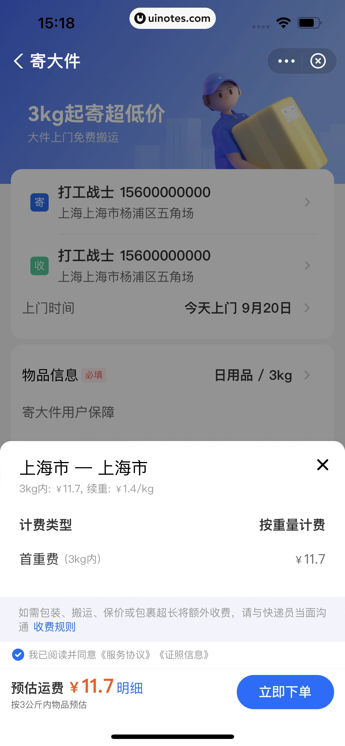 菜鸟 App 截图 067 - UI Notes
