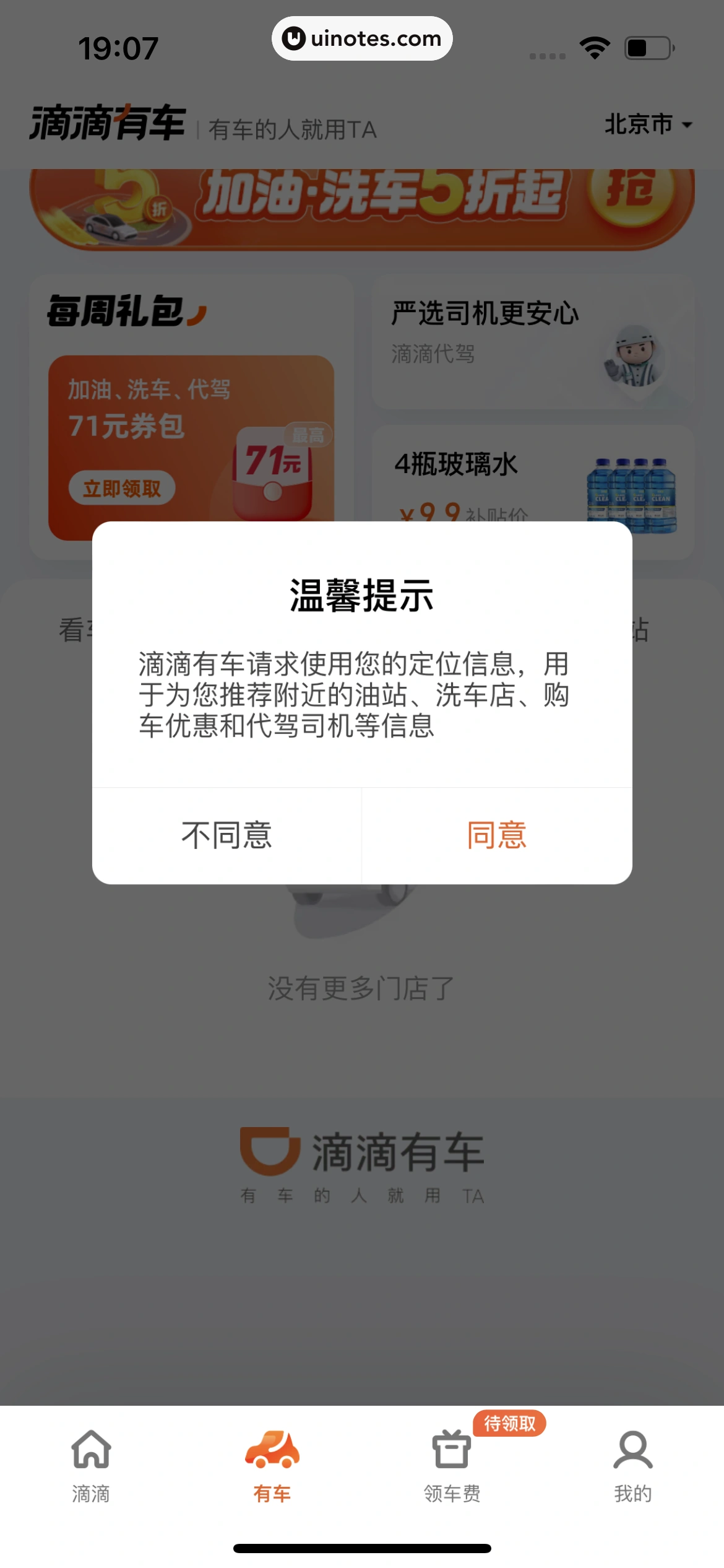 滴滴出行 App 截图 346 - UI Notes