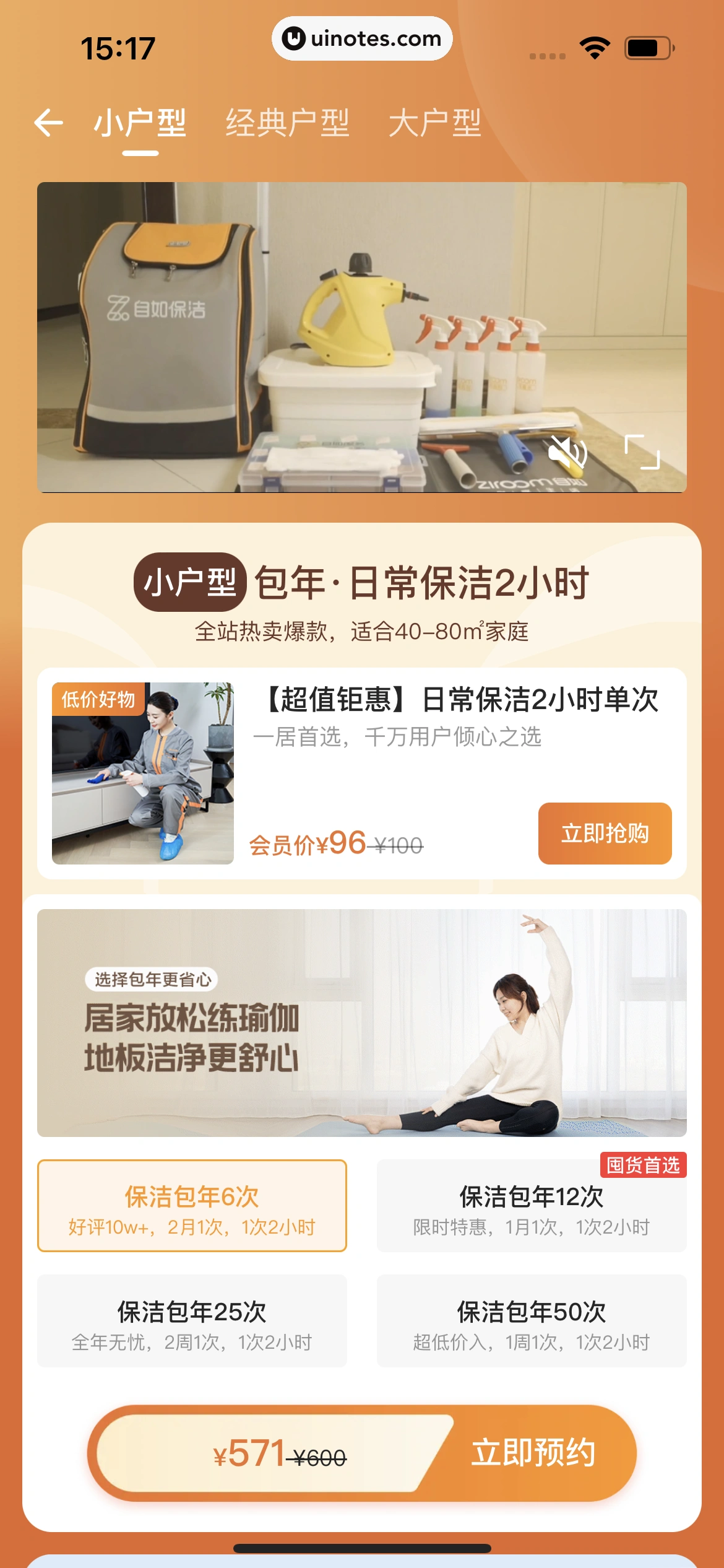 自如 App 截图 258 - UI Notes