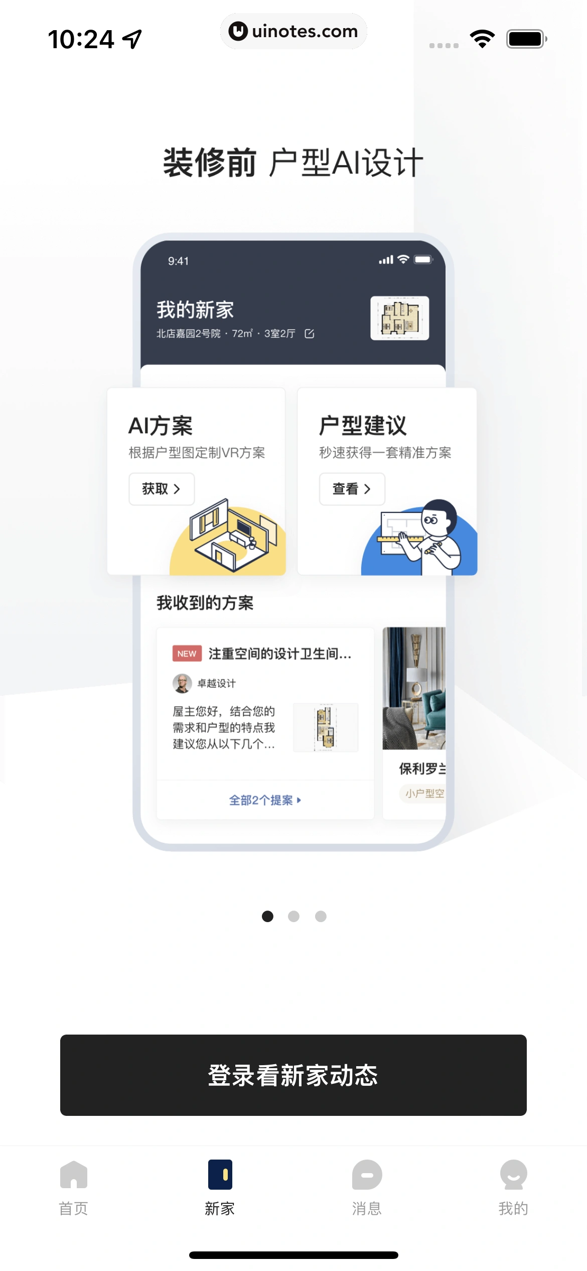 被窝家装 App 截图 188 - UI Notes