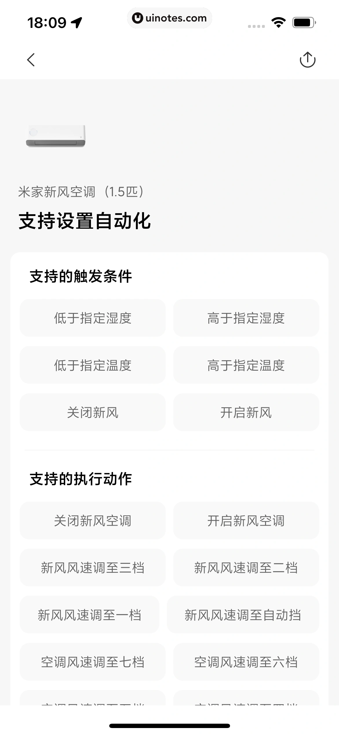 米家 App 截图 194 - UI Notes