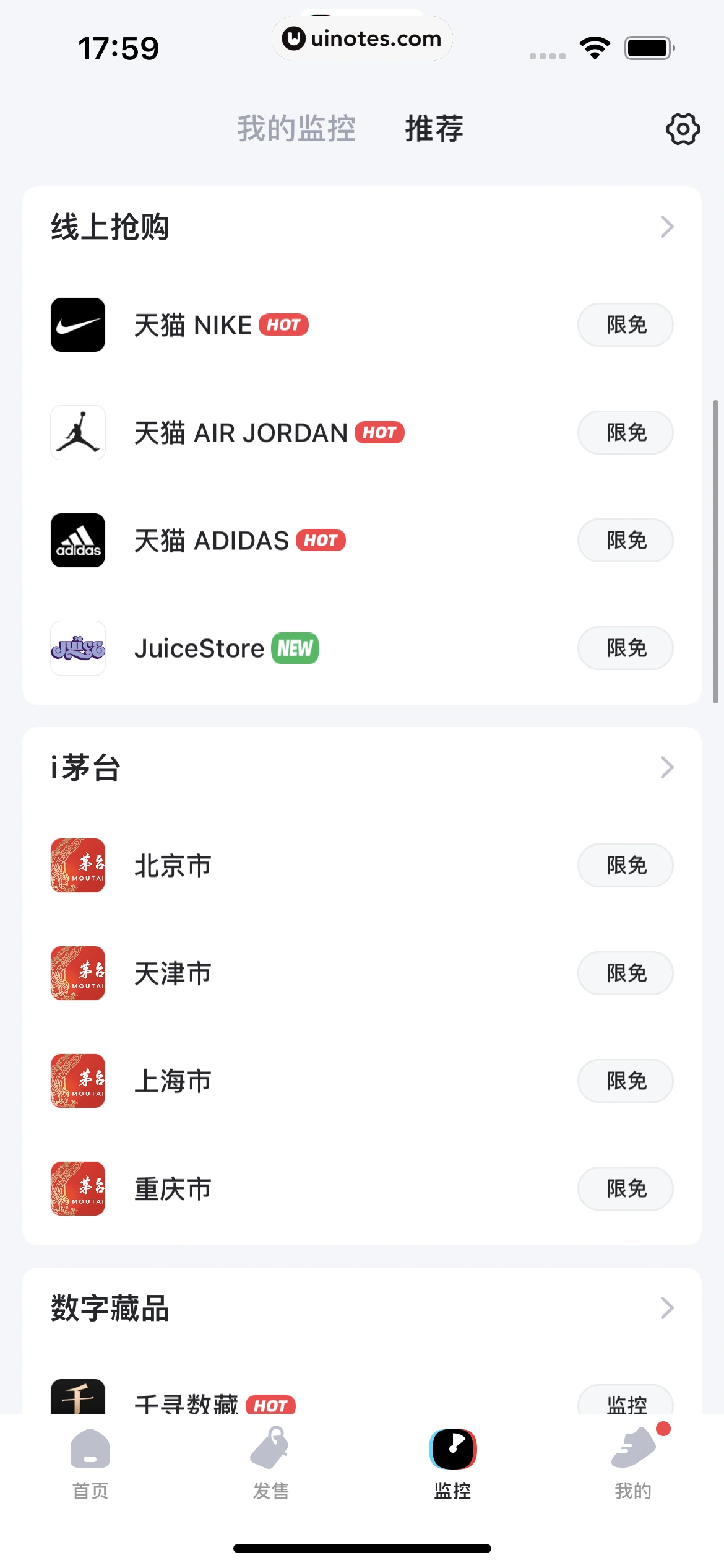 盯潮 App 截图 204 - UI Notes