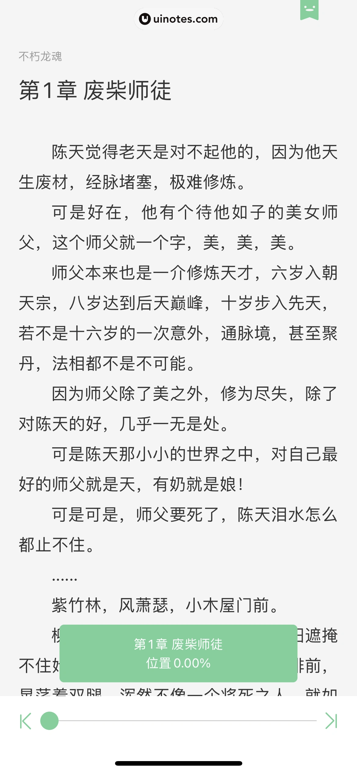 腾讯动漫 App 截图 200 - UI Notes