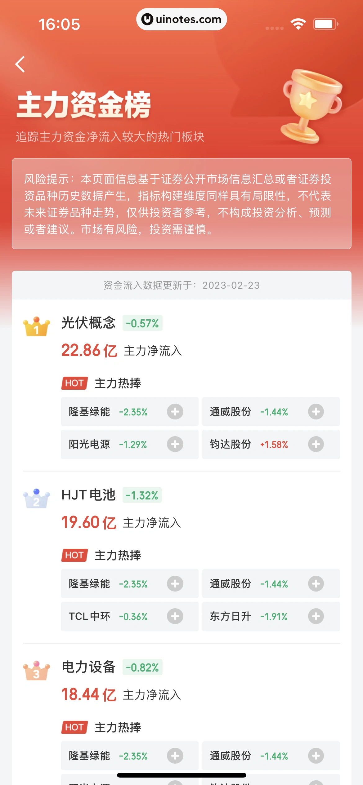 京东金融 App 截图 343 - UI Notes