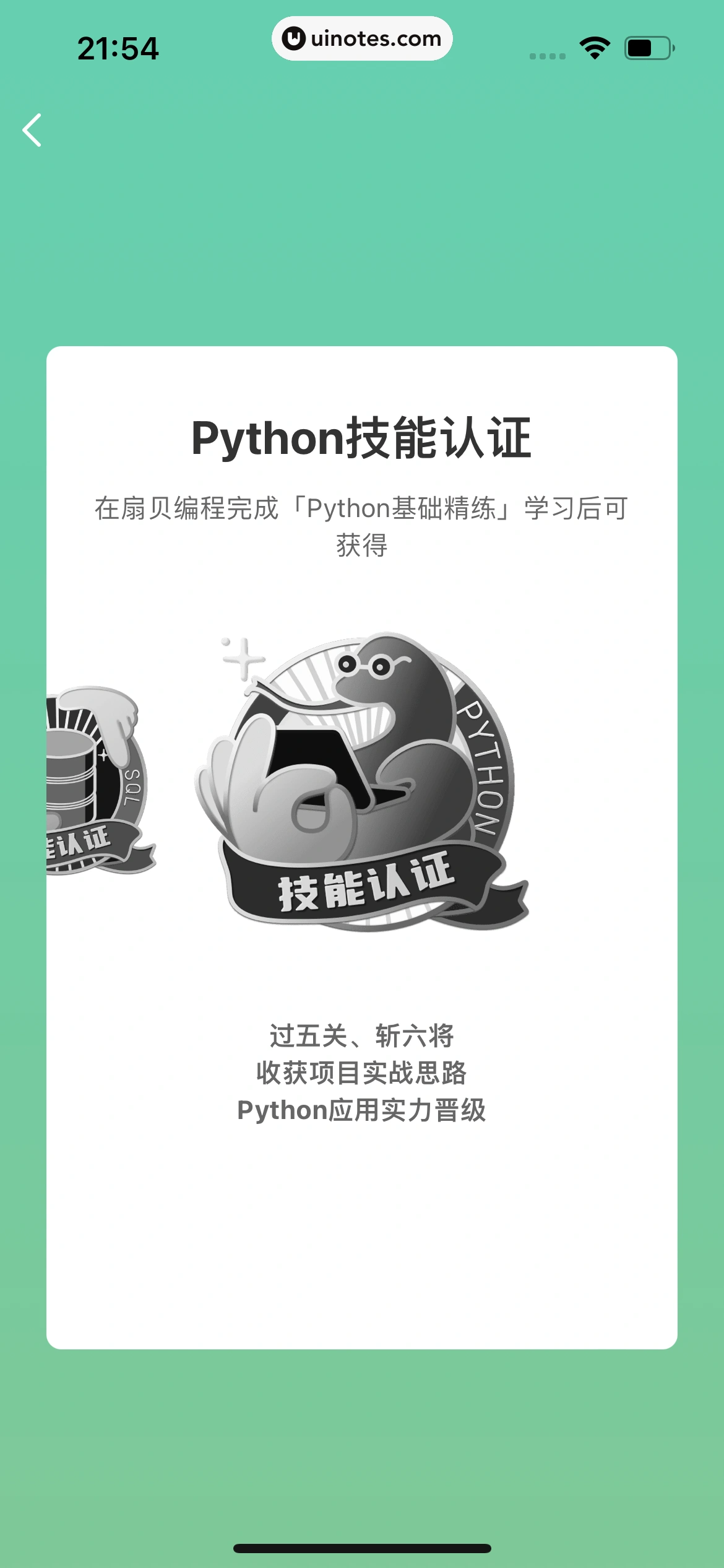 扇贝单词英语版 App 截图 361 - UI Notes