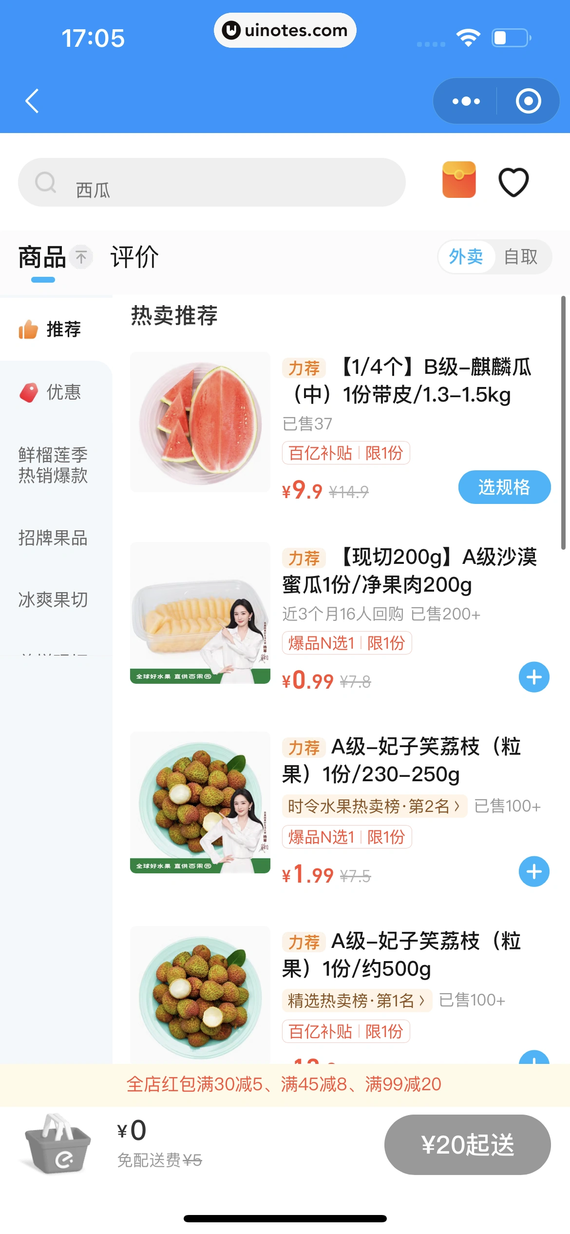 饿了么小程序 App 截图 201 - UI Notes