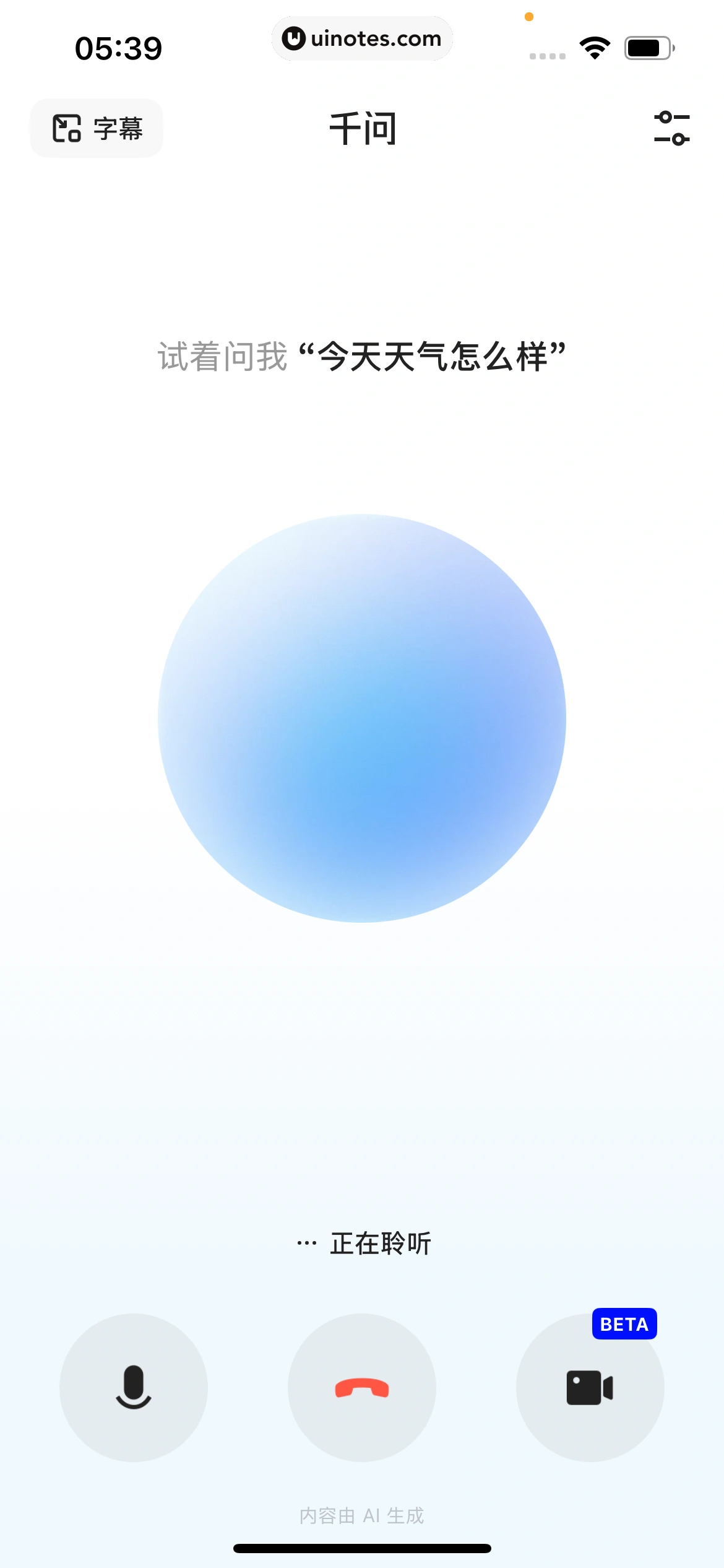 千问 App 截图 239 - UI Notes