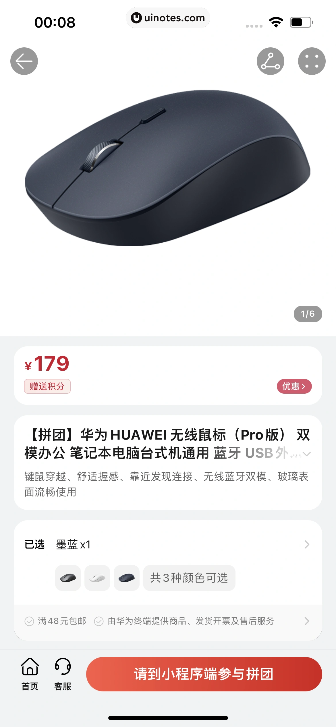 华为商城 App 截图 095 - UI Notes