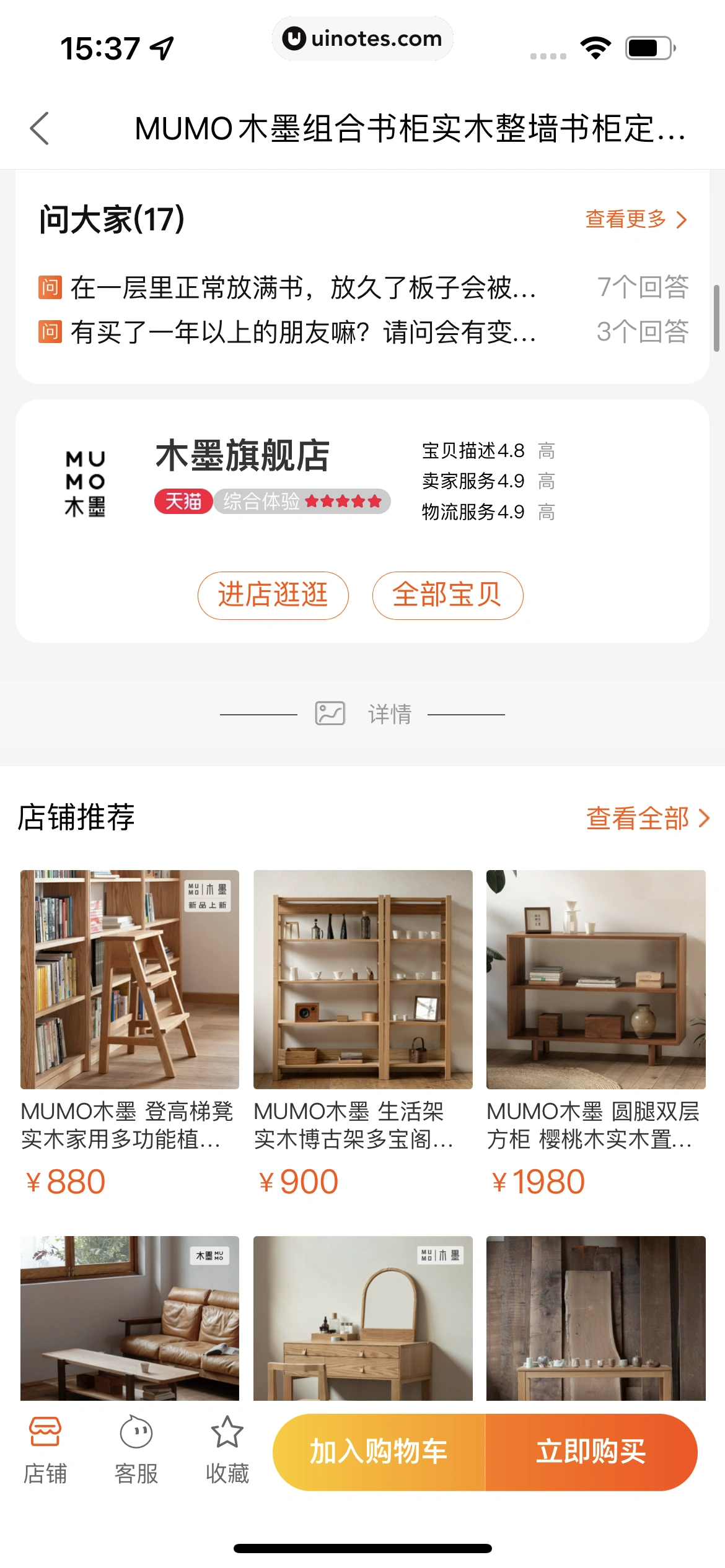 菜鸟 App 截图 165 - UI Notes