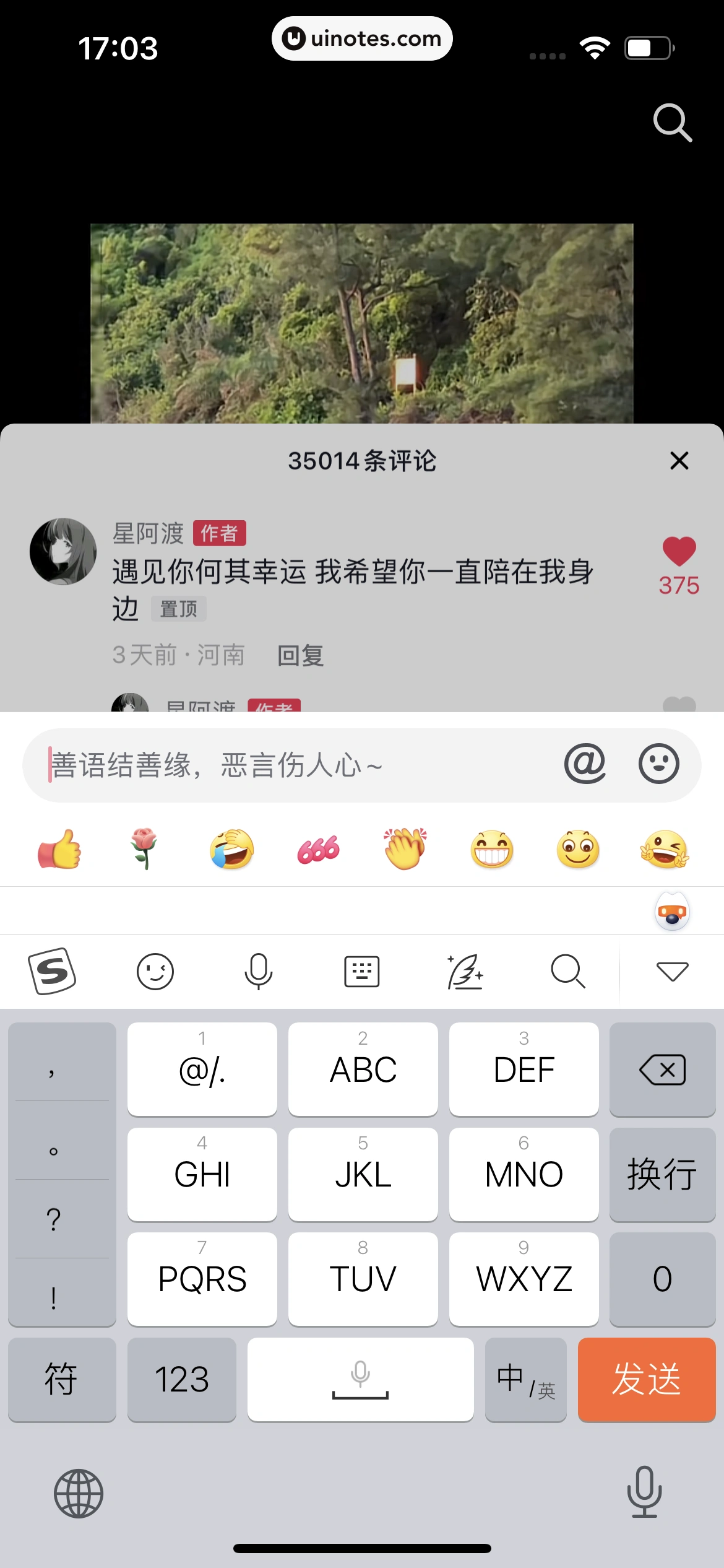 抖音 App 截图 031 - UI Notes