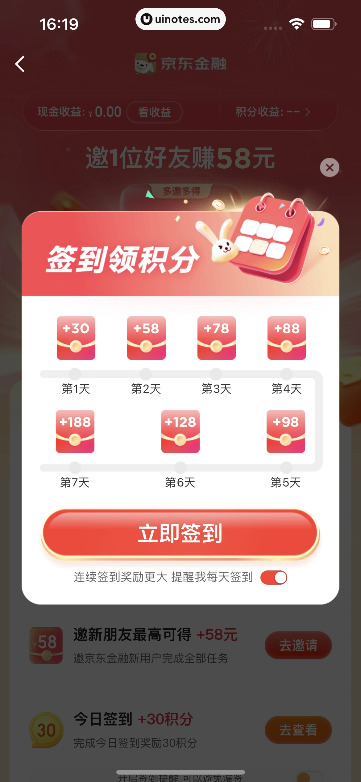 京东金融 App 截图 461 - UI Notes