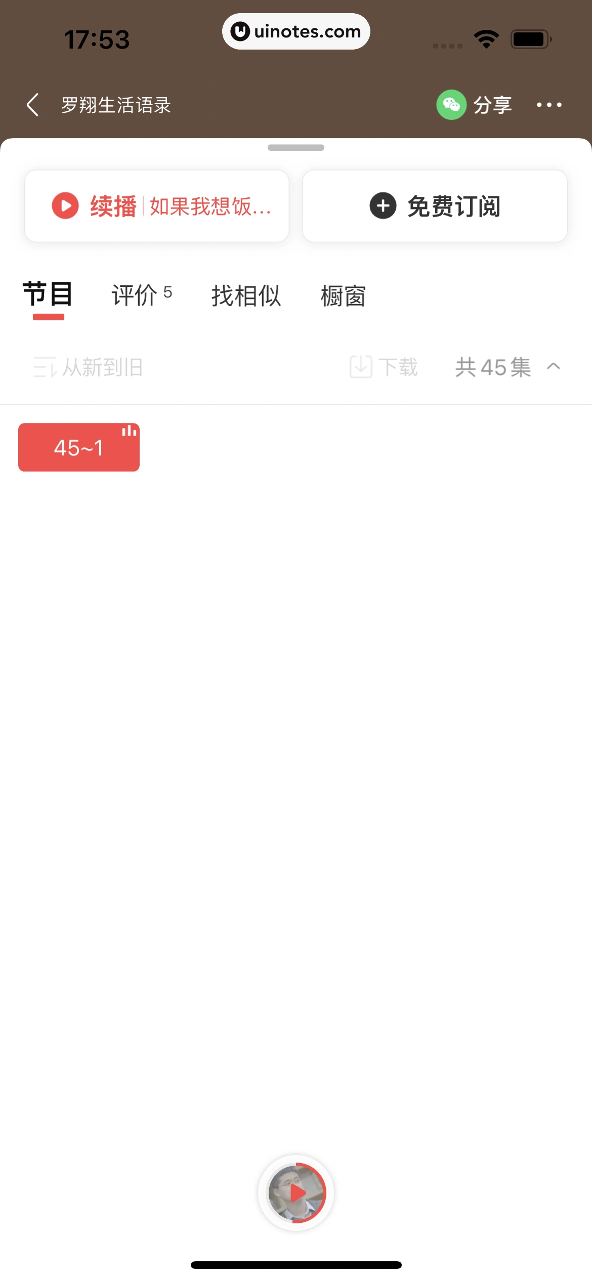 喜马拉雅 App 截图 201 - UI Notes