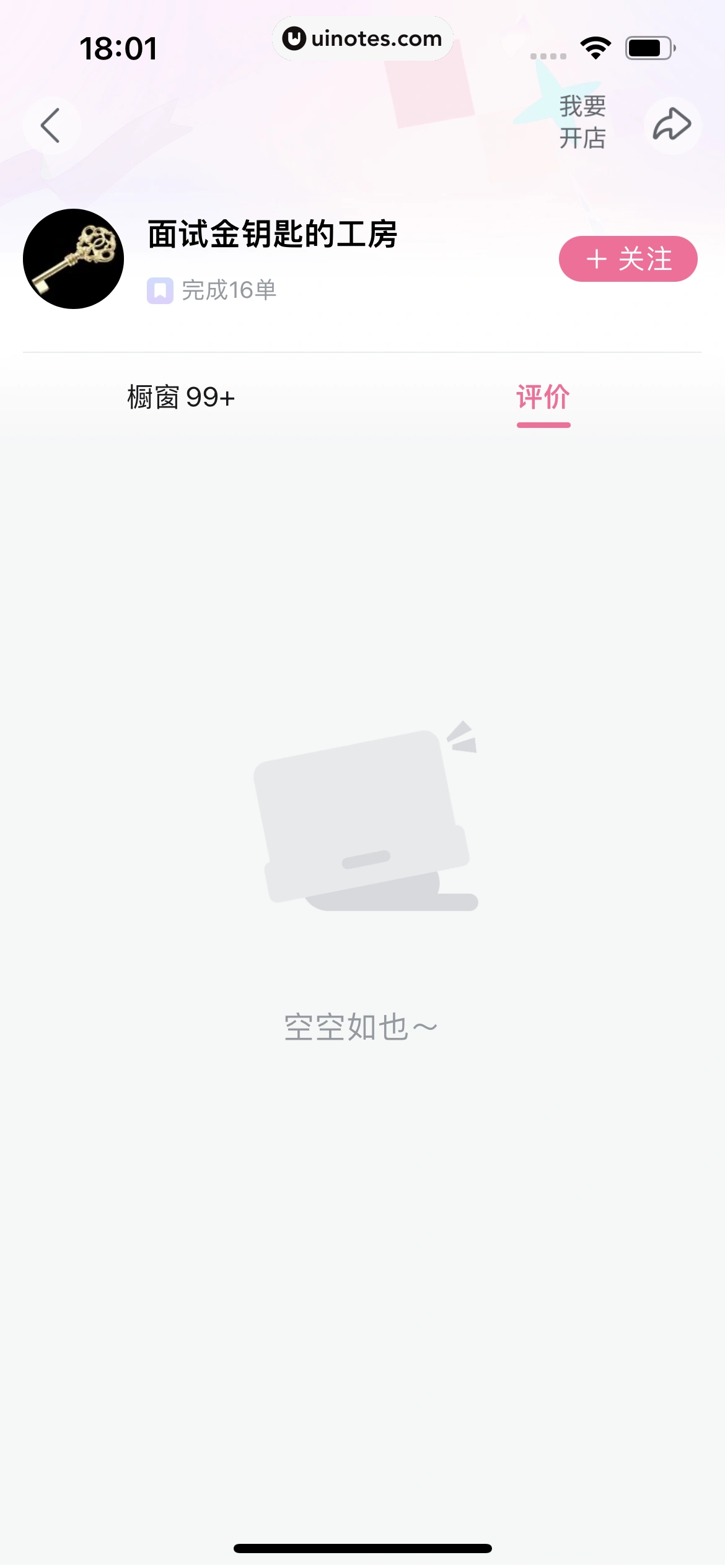 哔哩哔哩 App 截图 0673 - UI Notes