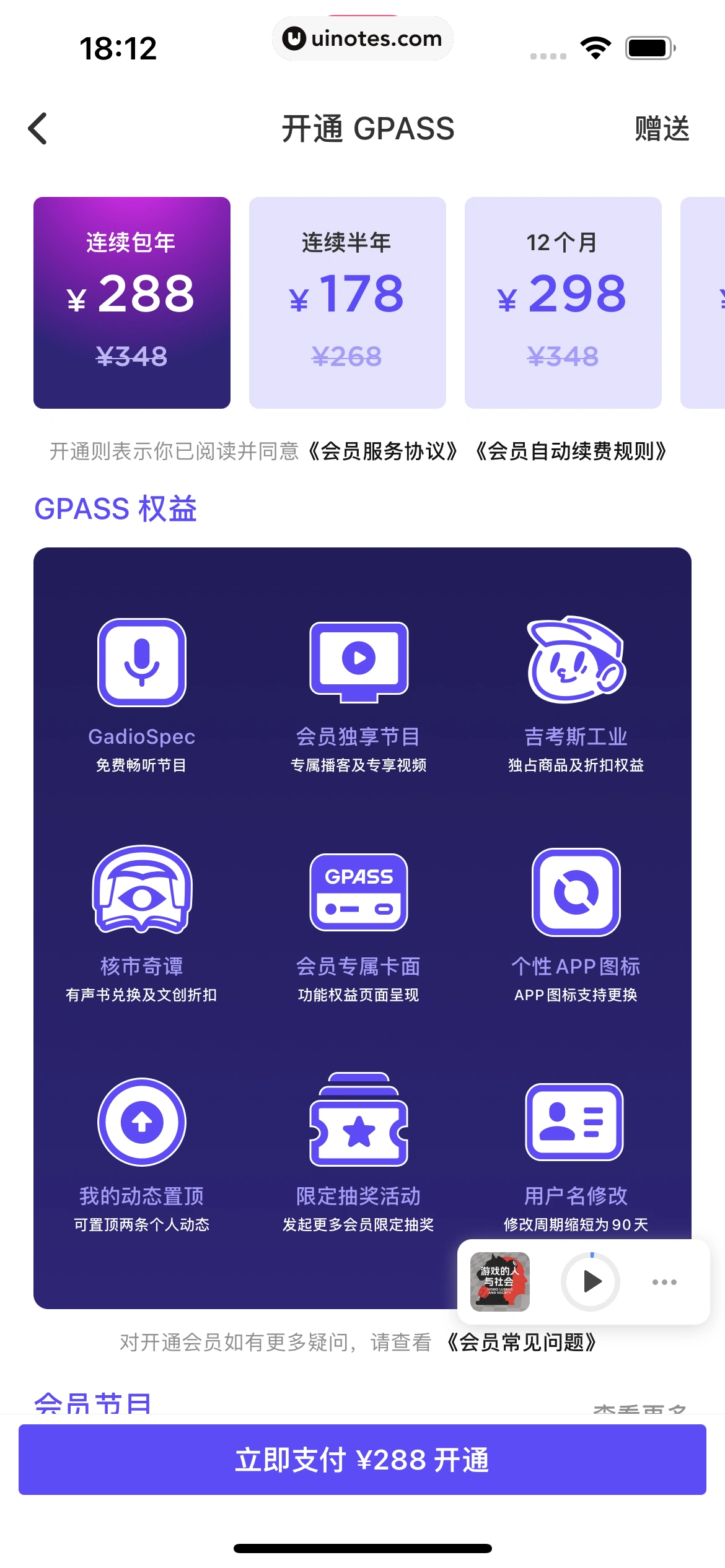 机核GCORES App 截图 174 - UI Notes