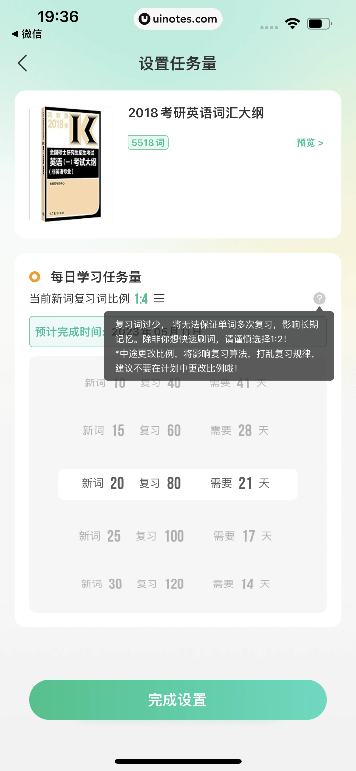 扇贝单词英语版 App 截图 064 - UI Notes
