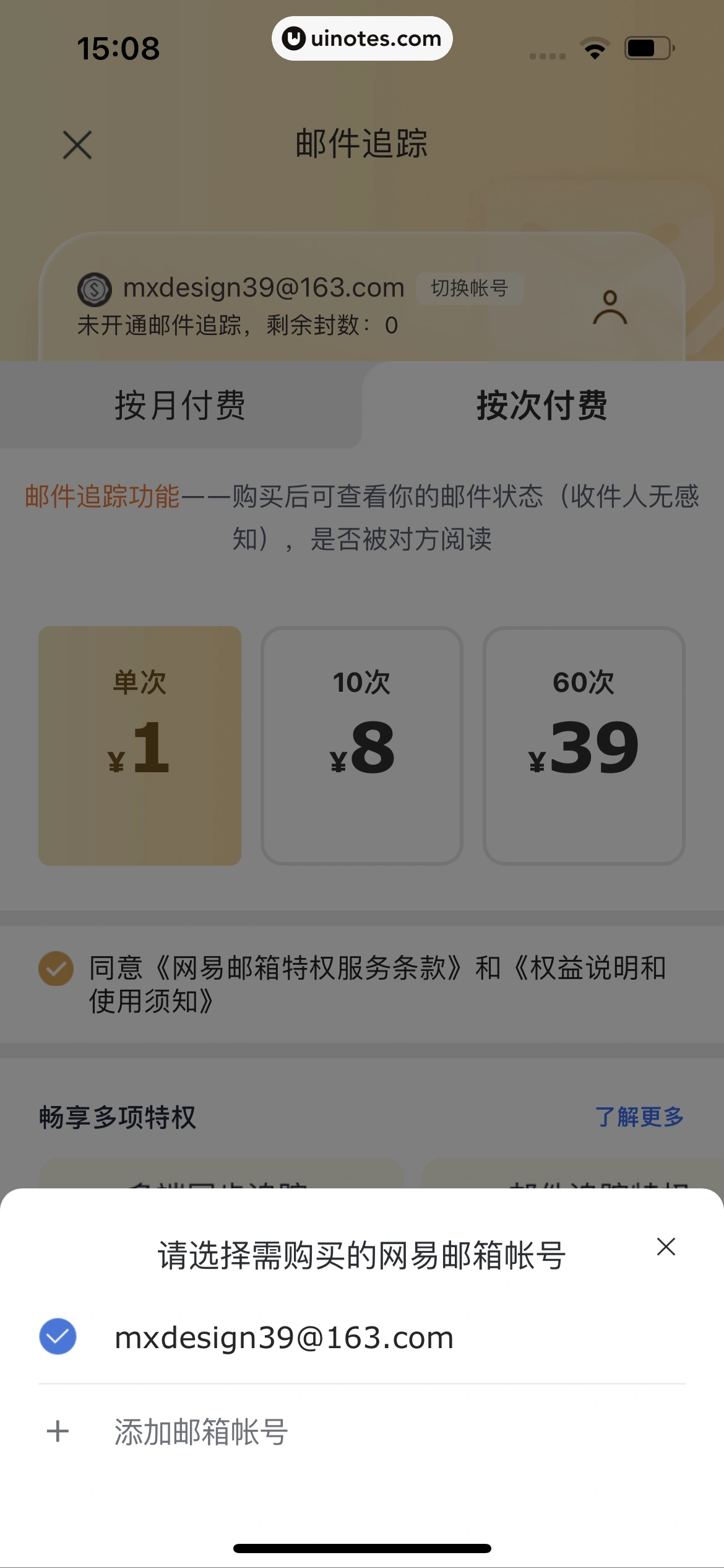 网易邮箱大师 App 截图 113 - UI Notes