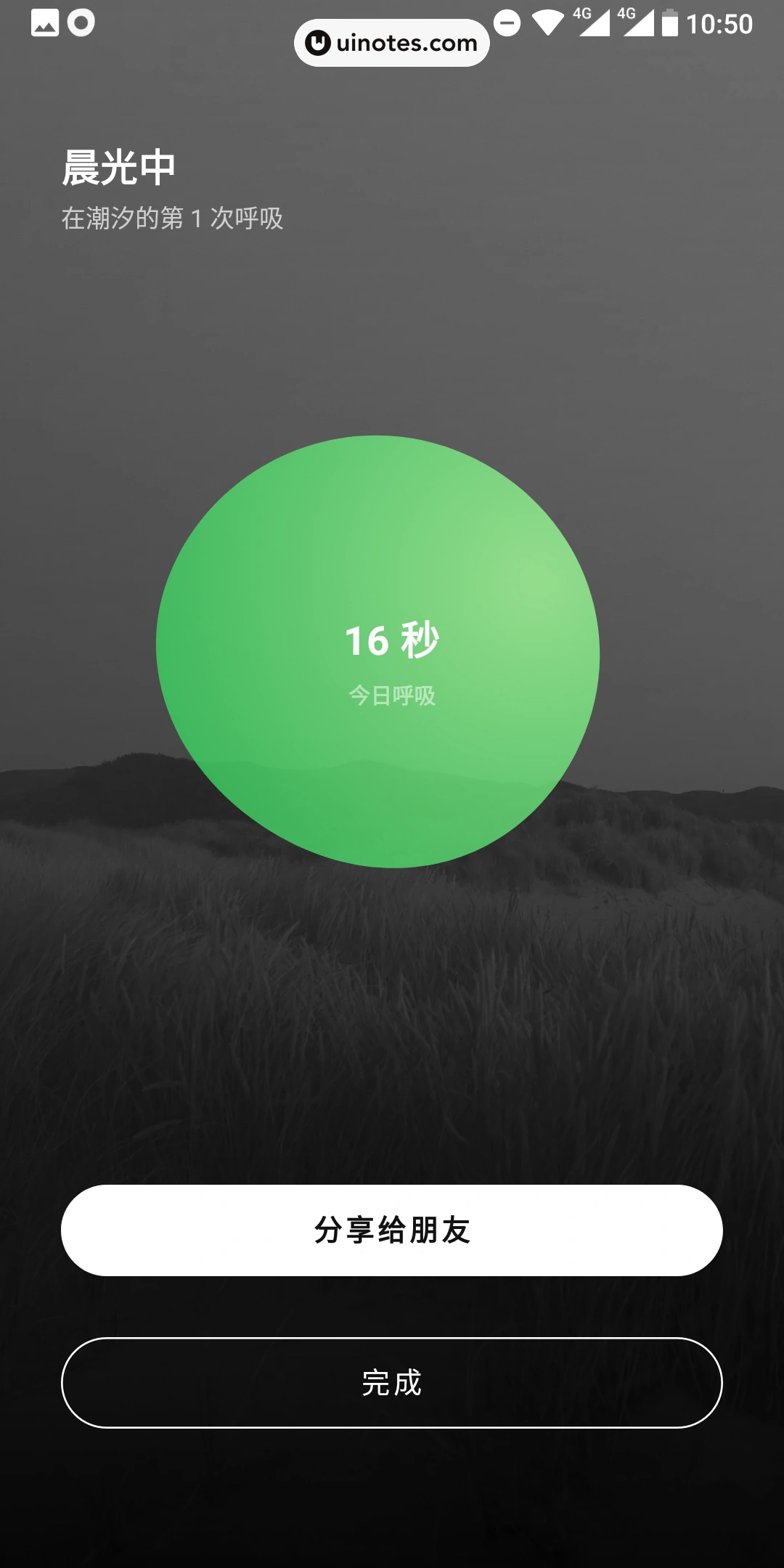 潮汐 App 截图 043 - UI Notes